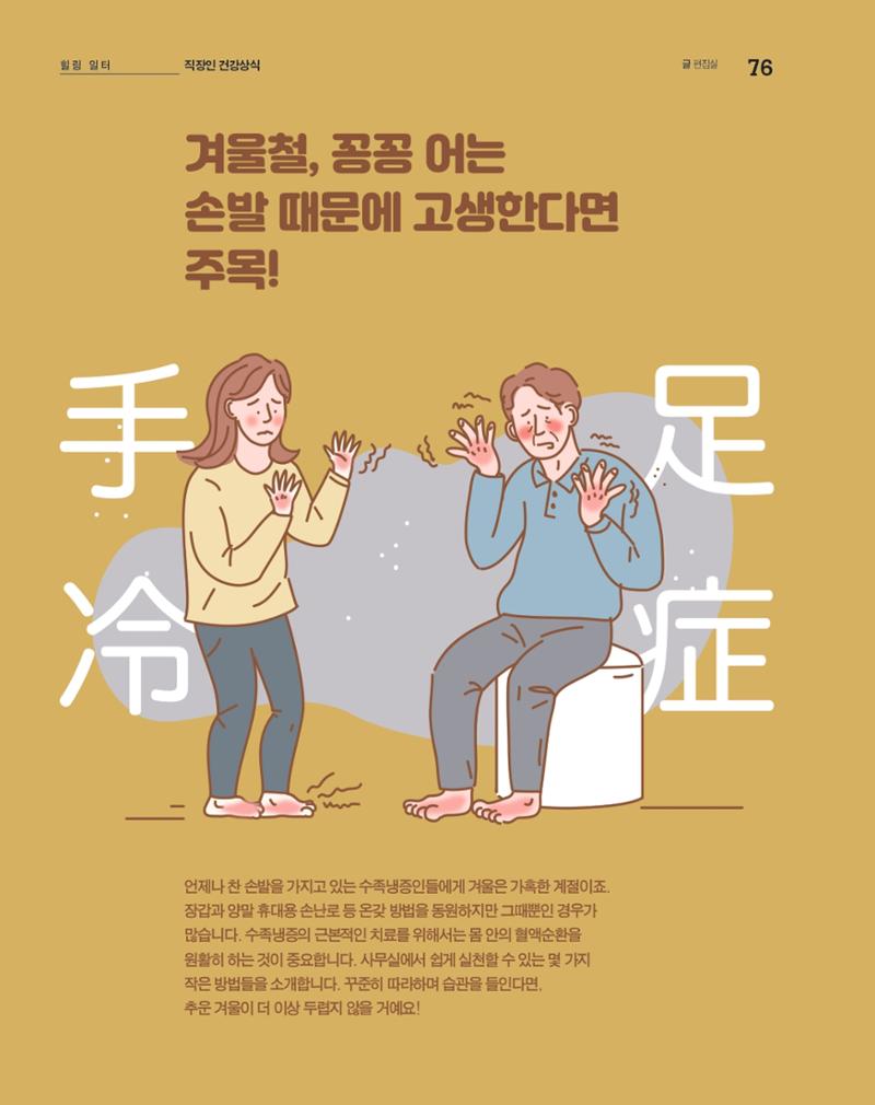 월간내일 웹진 20211년 01월호 76페이지