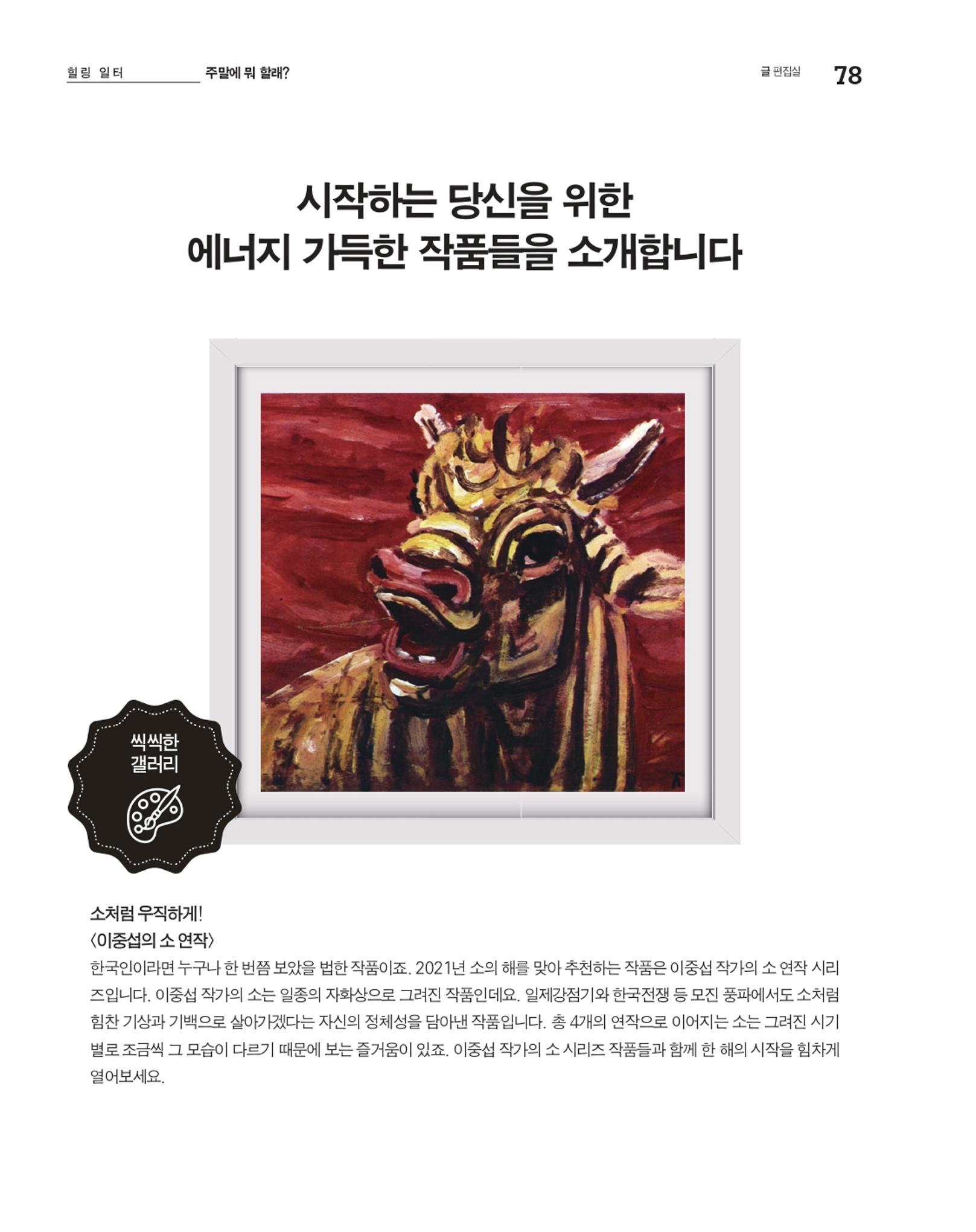 월간내일 웹진 20211년 01월호 78페이지