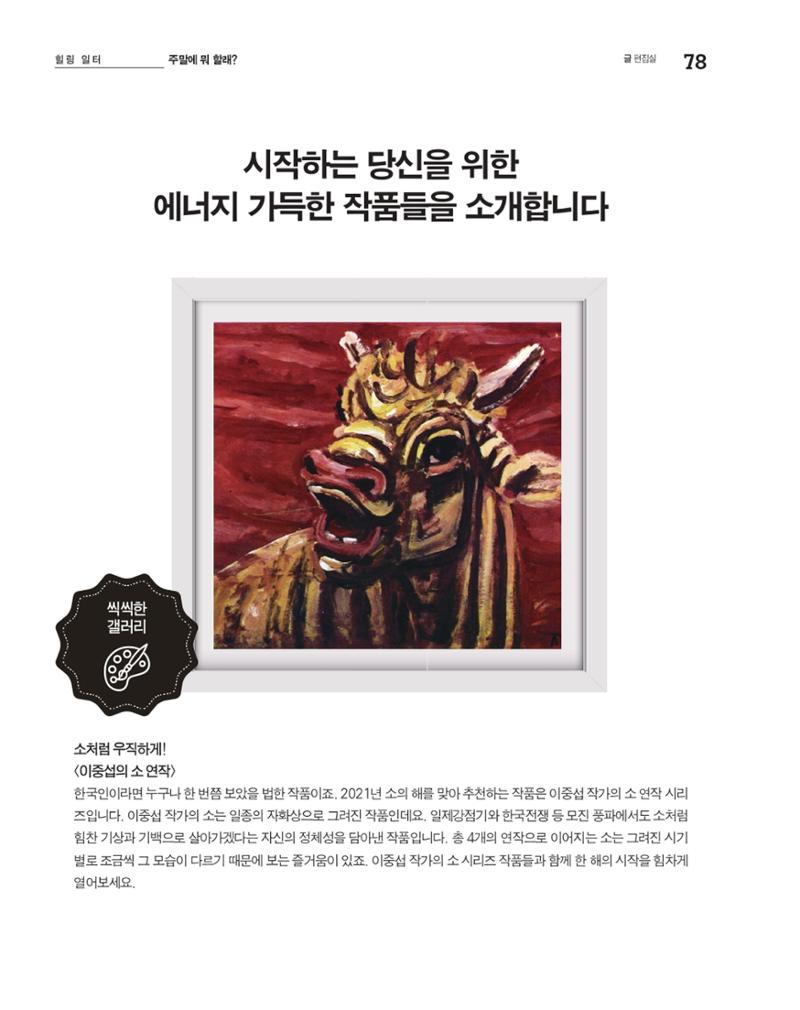 월간내일 웹진 20211년 01월호 78페이지
