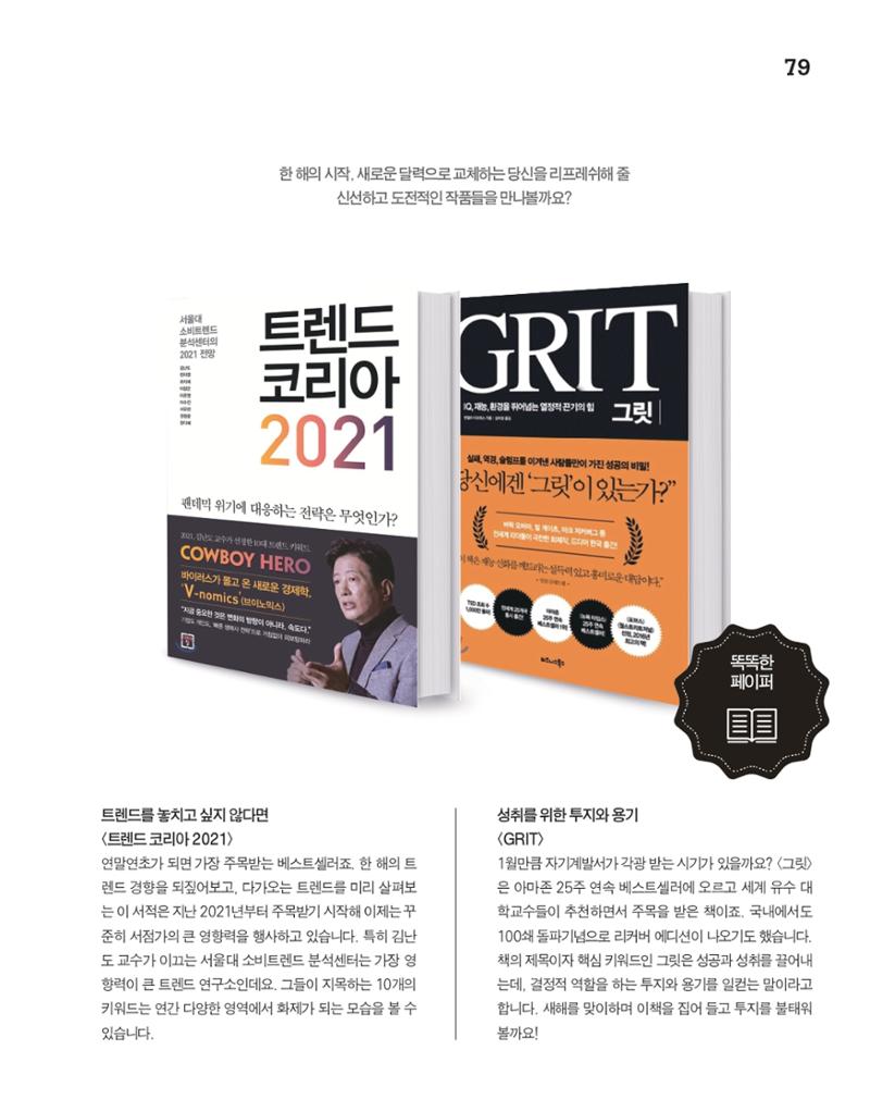 월간내일 웹진 20211년 01월호 79페이지