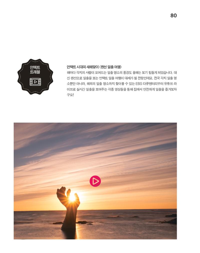 월간내일 웹진 20211년 01월호 80페이지