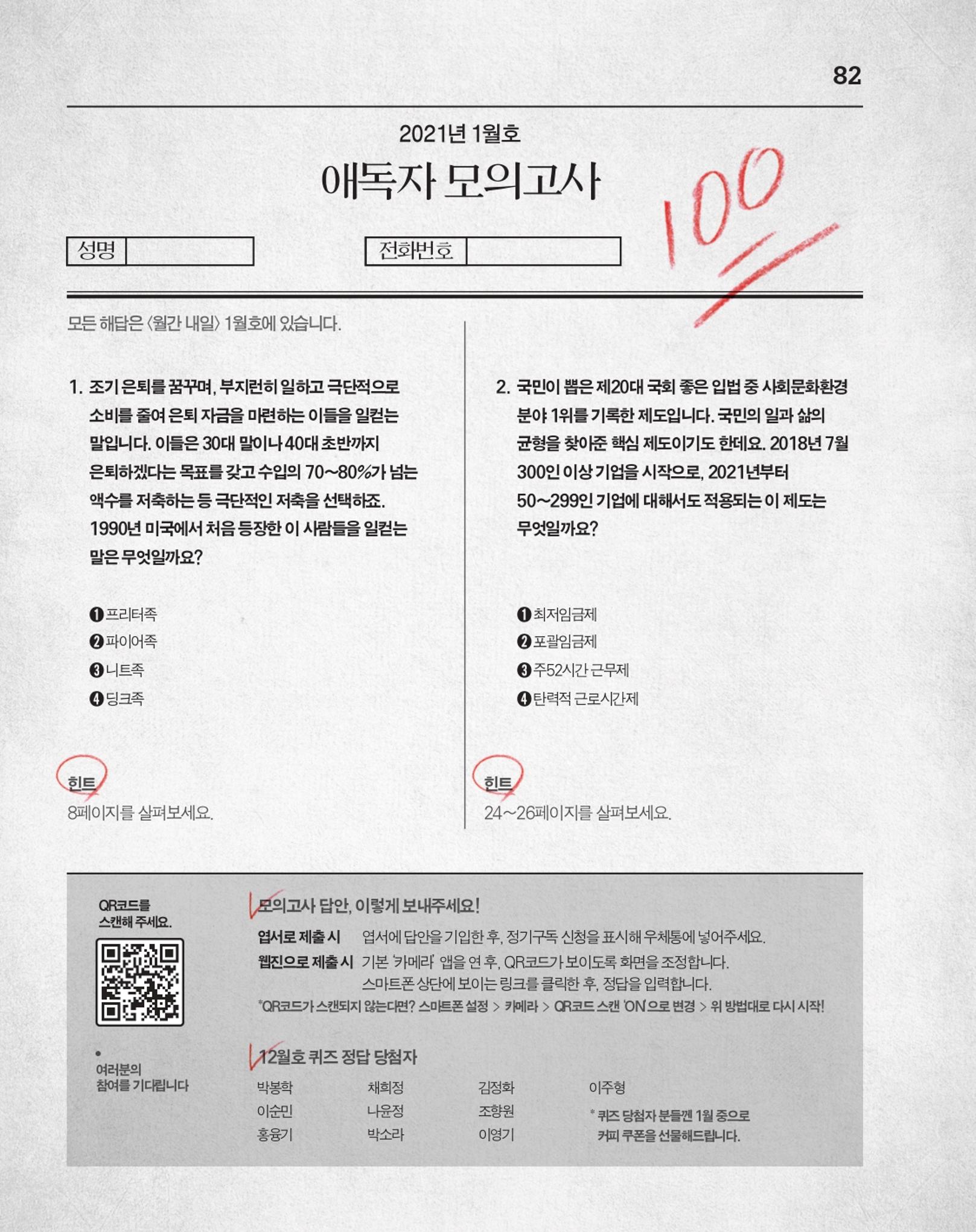 월간내일 웹진 20211년 01월호 82페이지