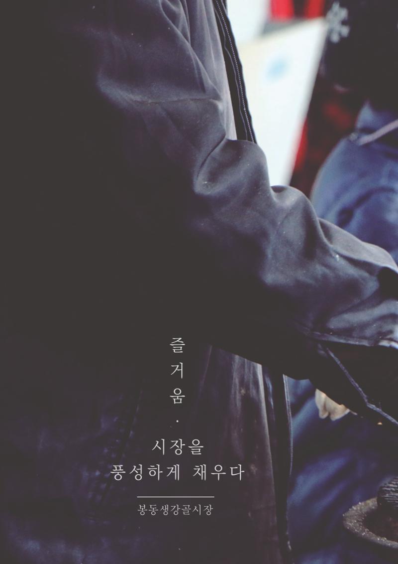 2020 봉동생강골시장 상인이야기 10페이지