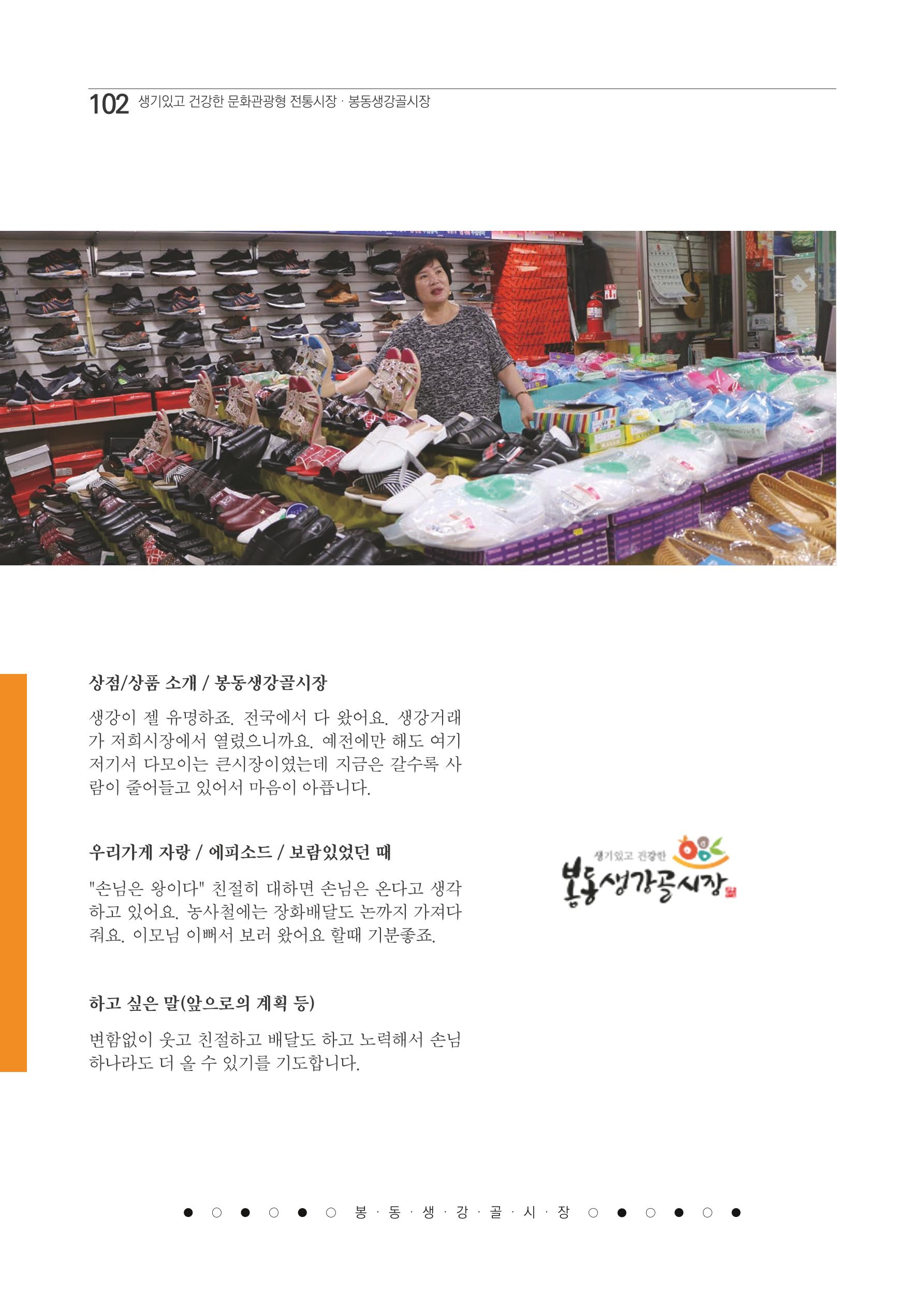 2020 봉동생강골시장 상인이야기 102페이지