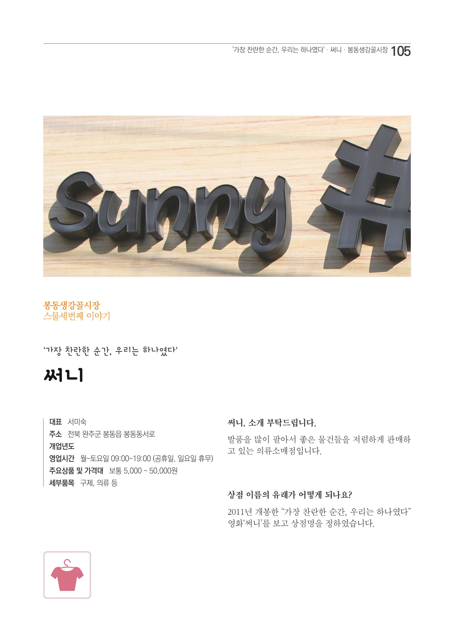 2020 봉동생강골시장 상인이야기 105페이지