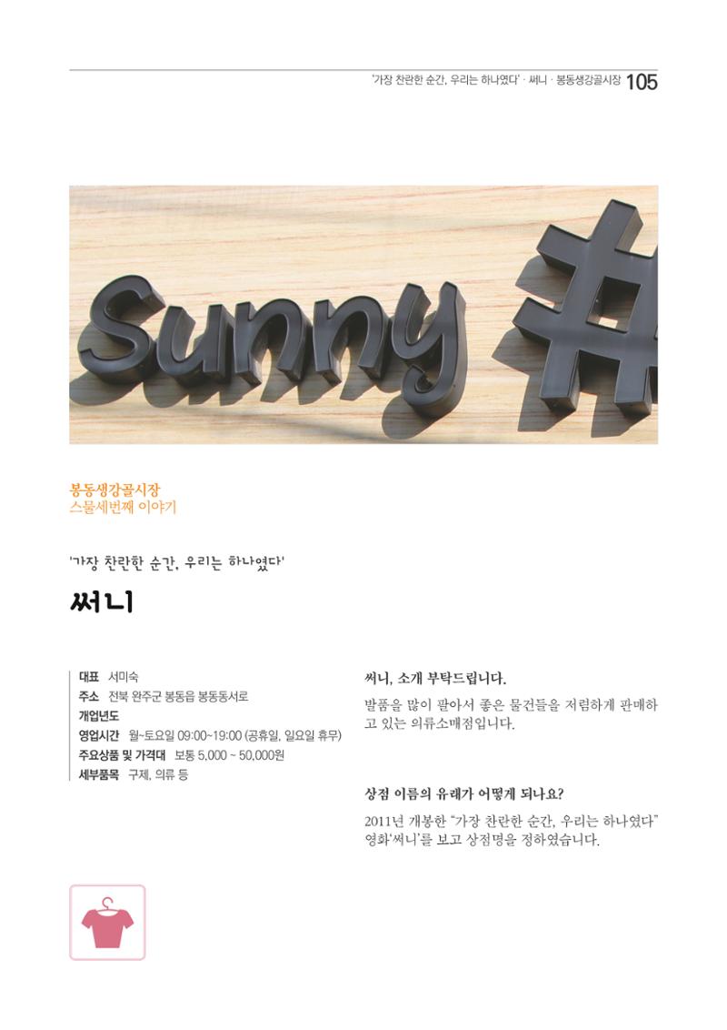 2020 봉동생강골시장 상인이야기 105페이지
