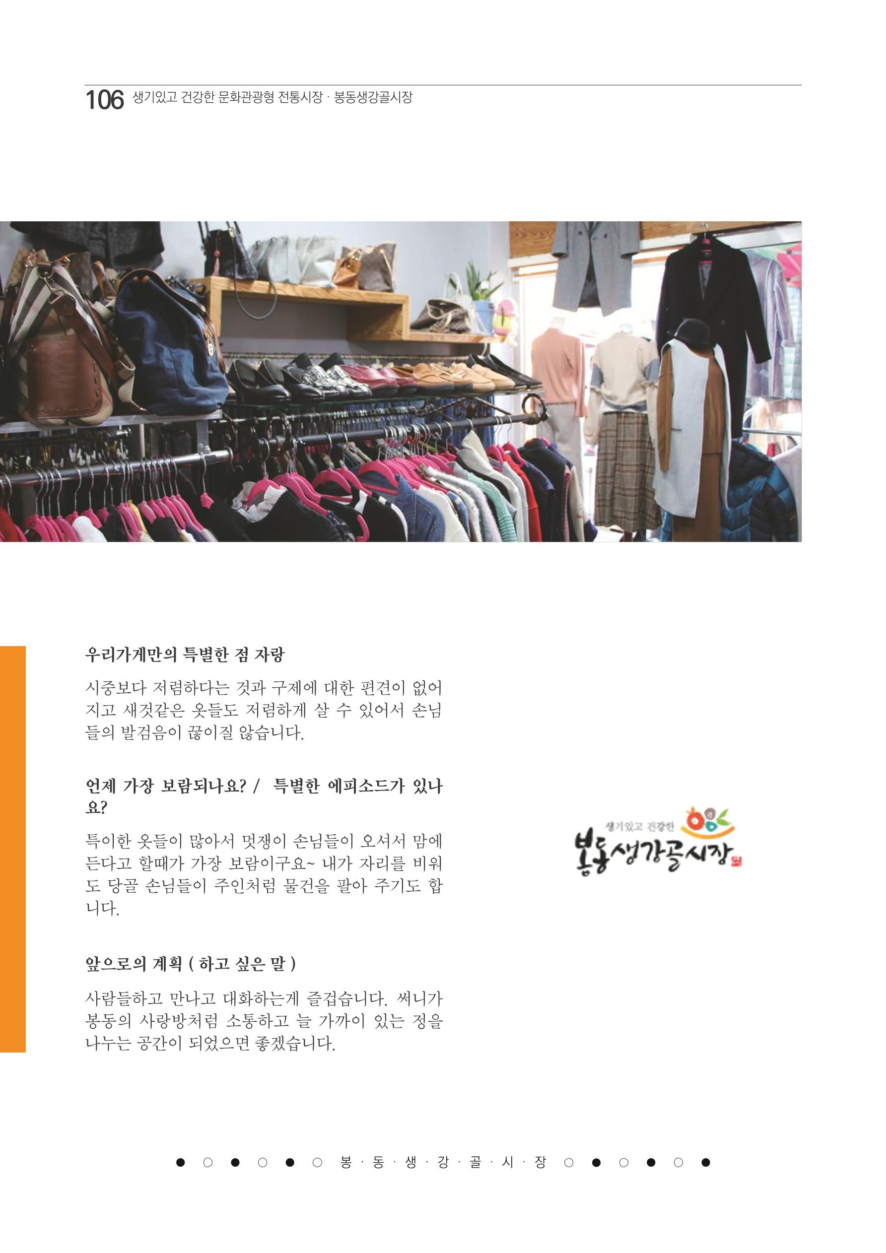 2020 봉동생강골시장 상인이야기 106페이지