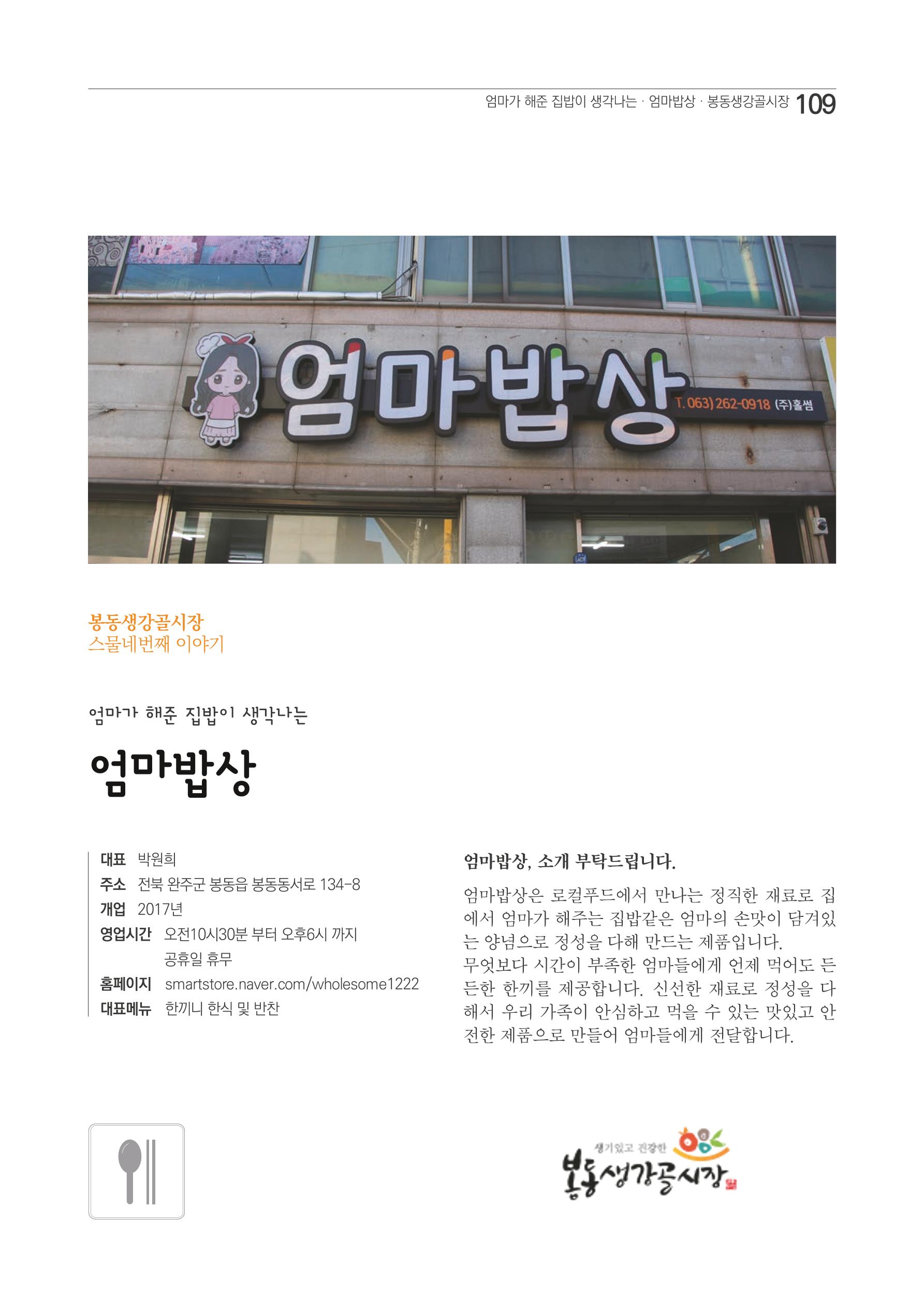 2020 봉동생강골시장 상인이야기 109페이지