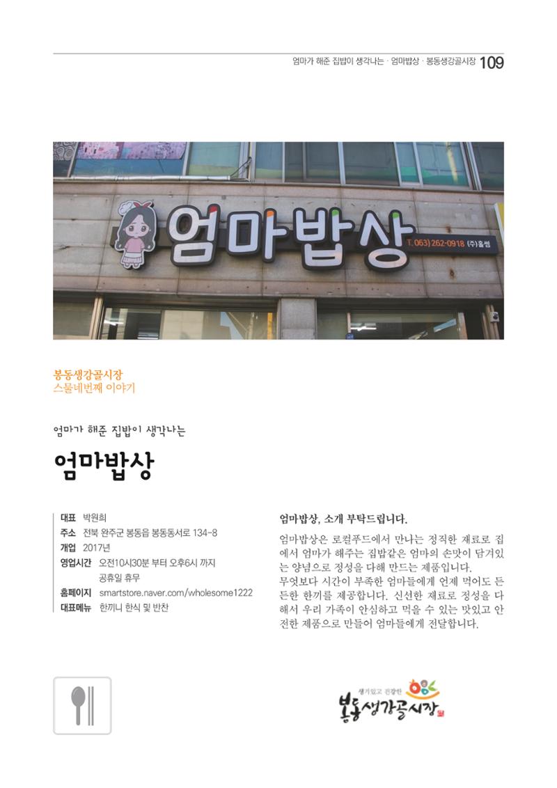 2020 봉동생강골시장 상인이야기 109페이지