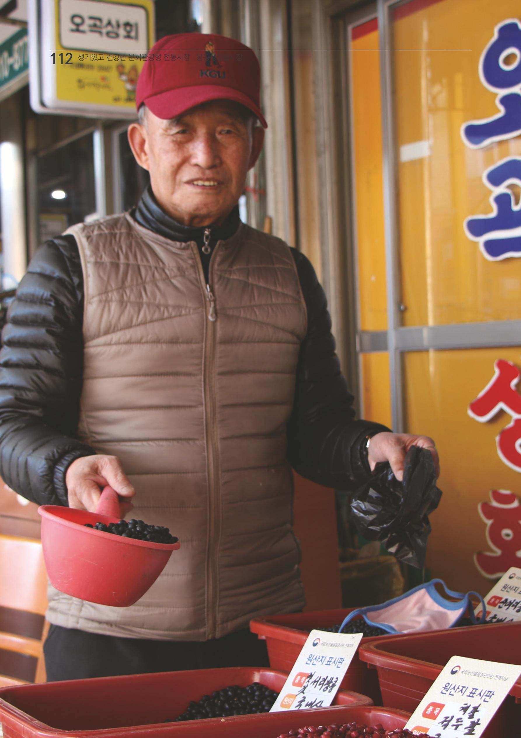 2020 봉동생강골시장 상인이야기 112페이지