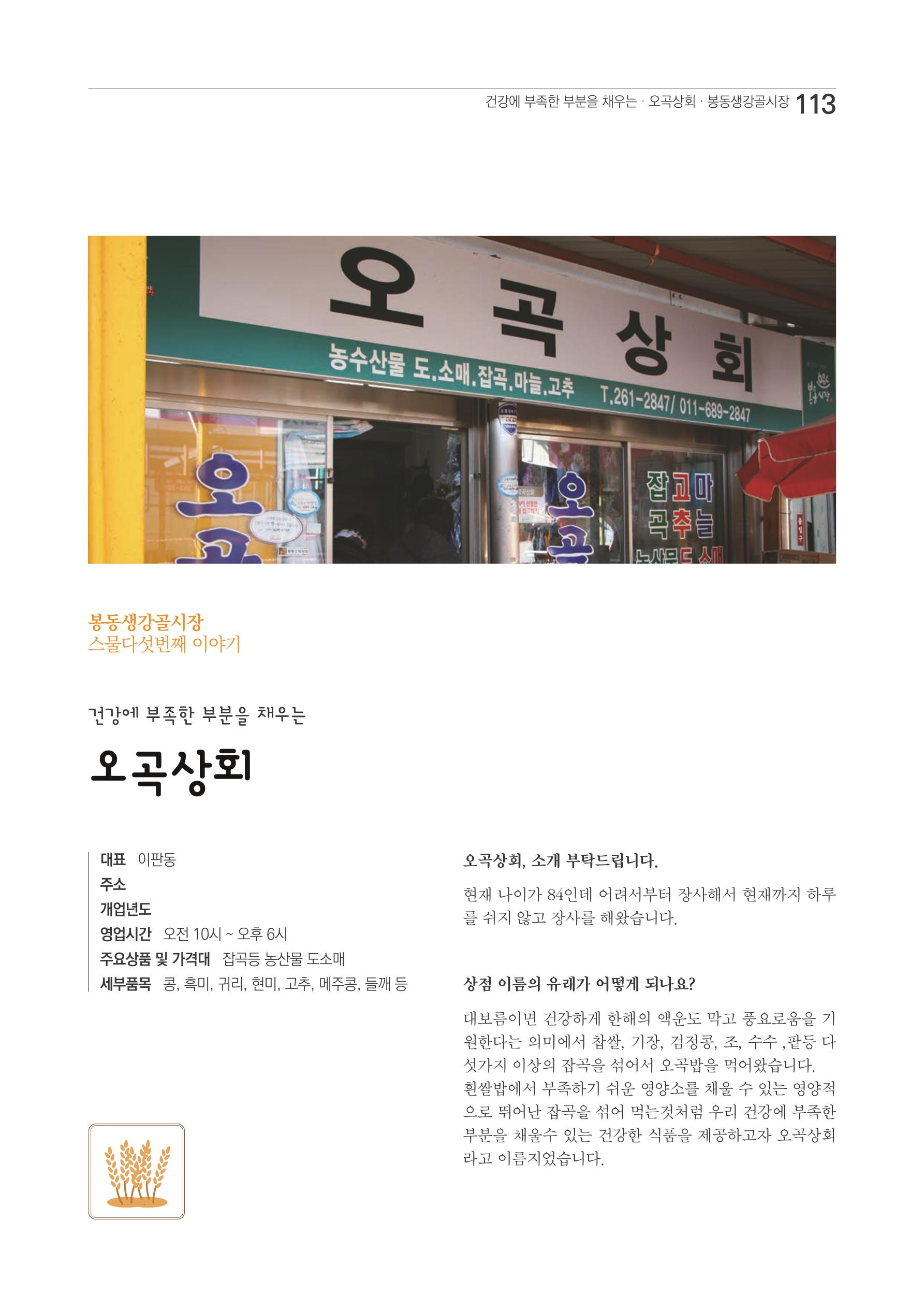 2020 봉동생강골시장 상인이야기 113페이지