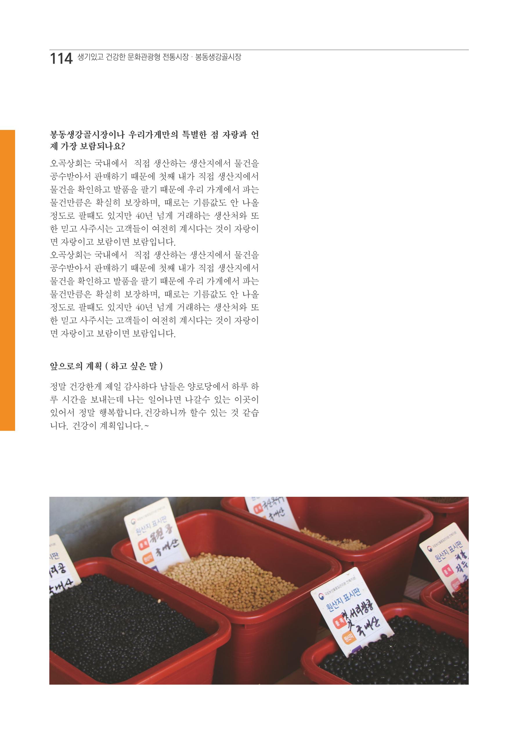 2020 봉동생강골시장 상인이야기 114페이지