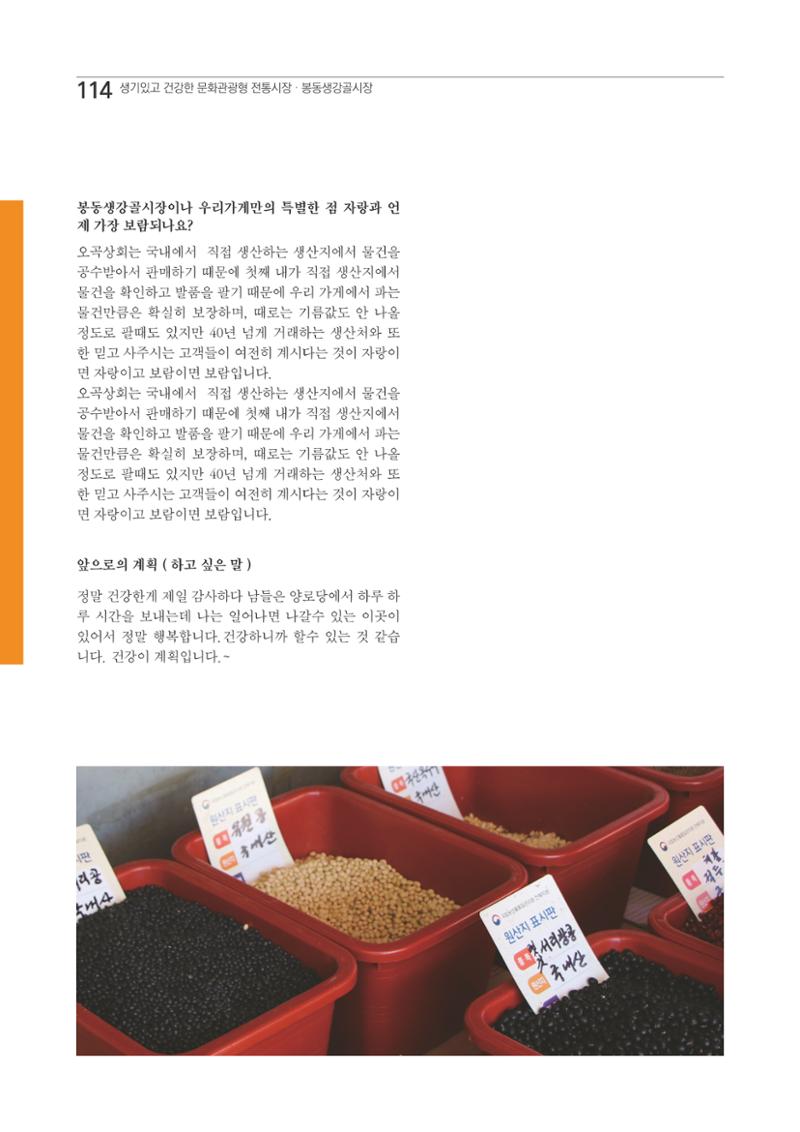 2020 봉동생강골시장 상인이야기 114페이지