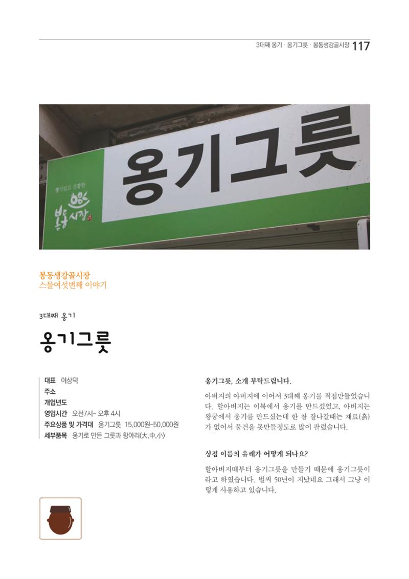 2020 봉동생강골시장 상인이야기 117페이지