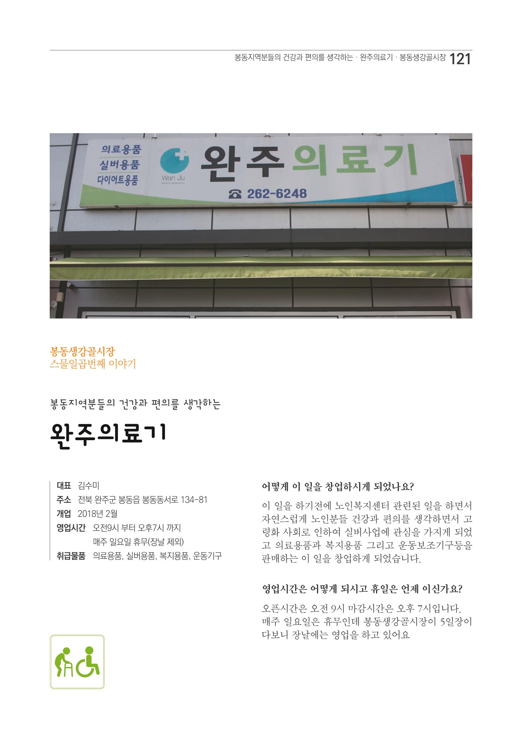2020 봉동생강골시장 상인이야기 121페이지