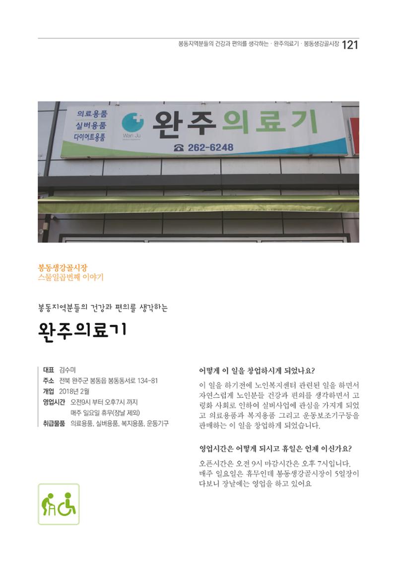 2020 봉동생강골시장 상인이야기 121페이지