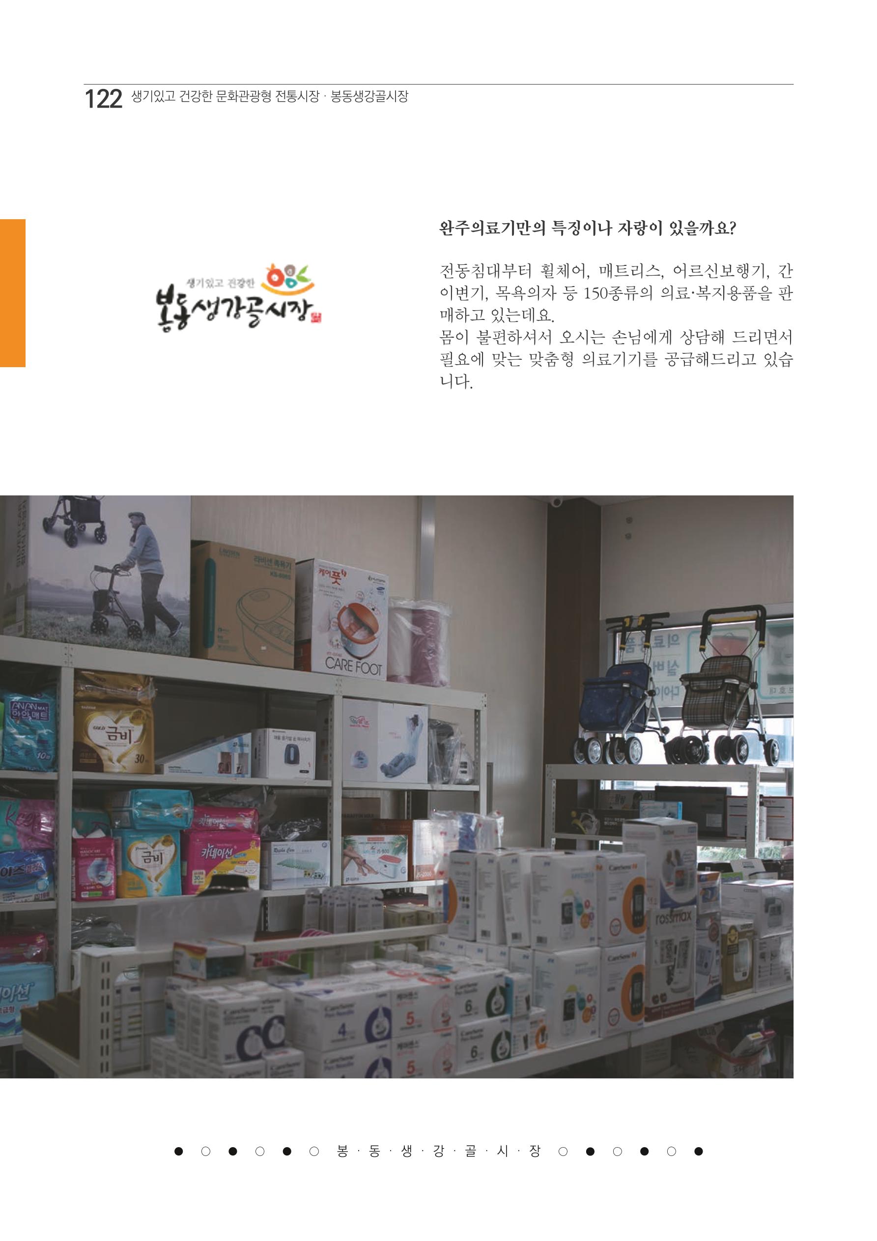 2020 봉동생강골시장 상인이야기 122페이지