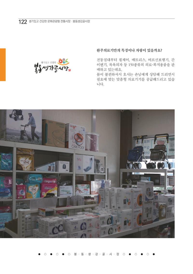 2020 봉동생강골시장 상인이야기 122페이지