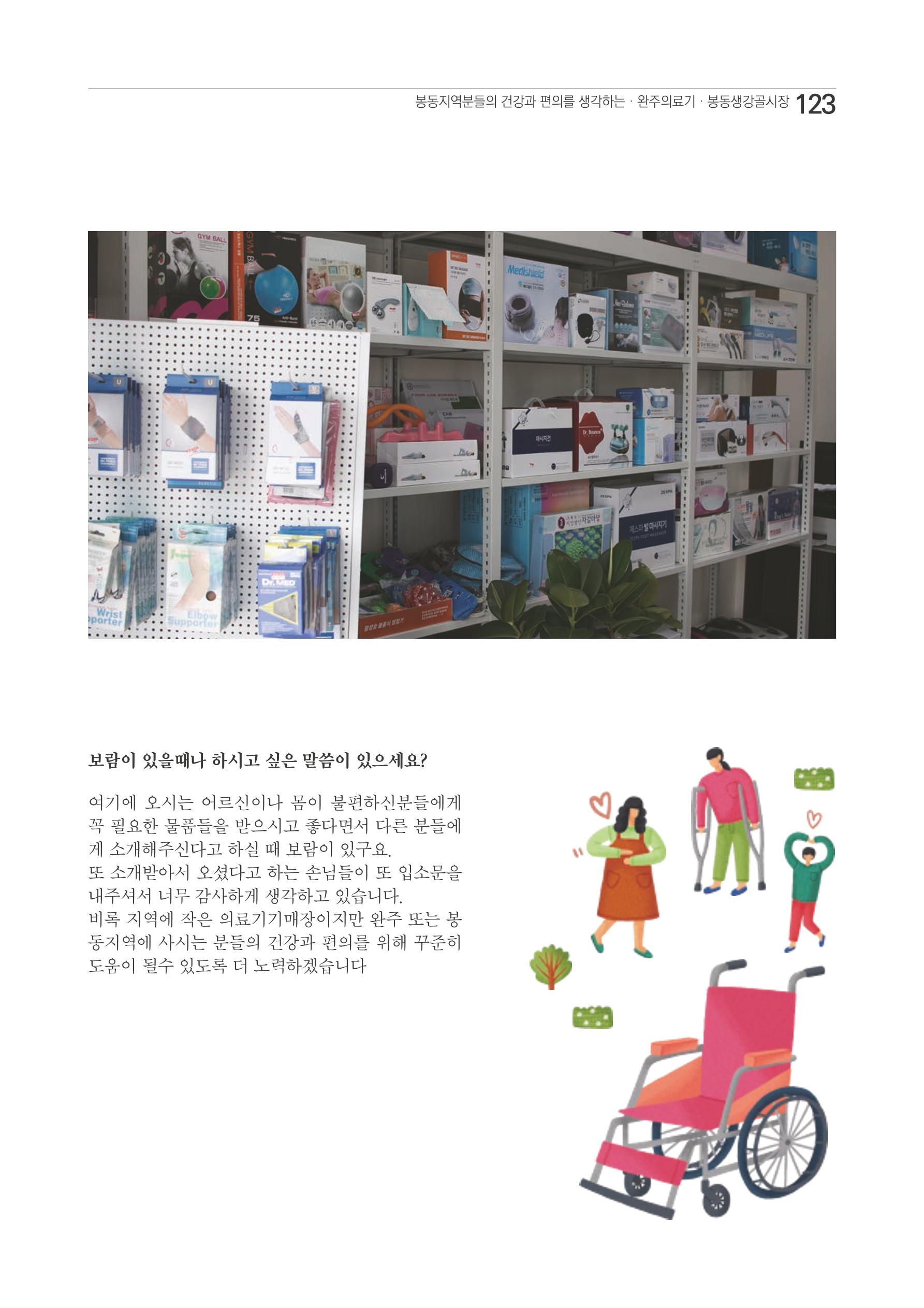 2020 봉동생강골시장 상인이야기 123페이지