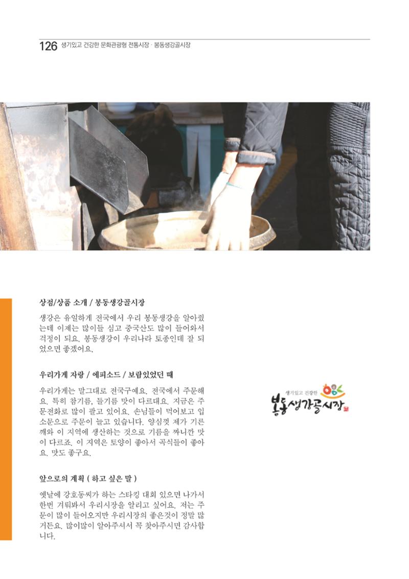 2020 봉동생강골시장 상인이야기 126페이지