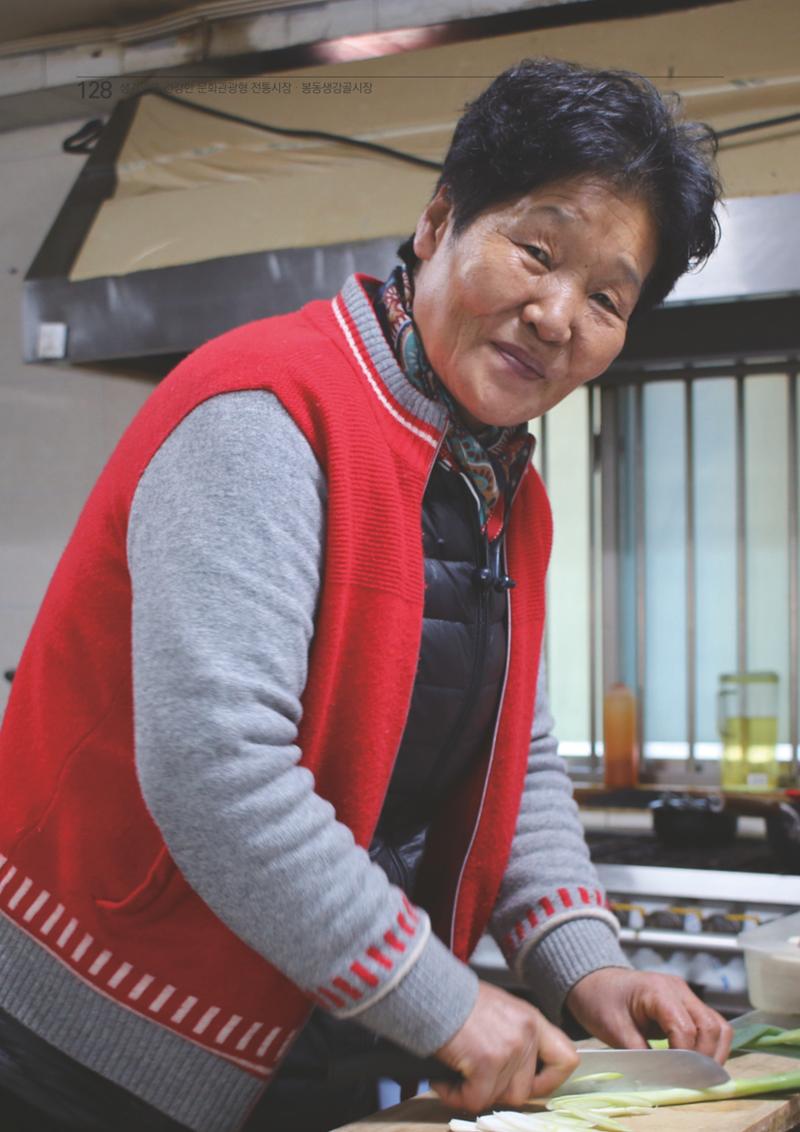 2020 봉동생강골시장 상인이야기 128페이지