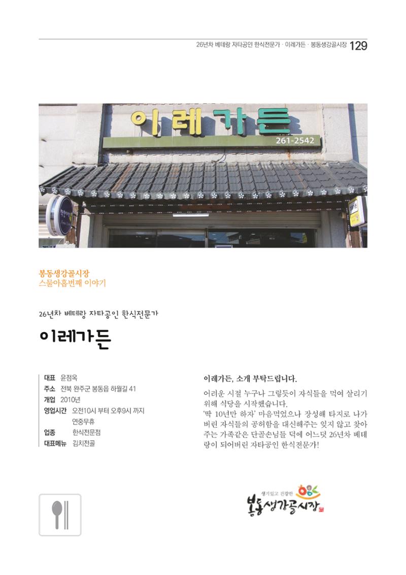 2020 봉동생강골시장 상인이야기 129페이지