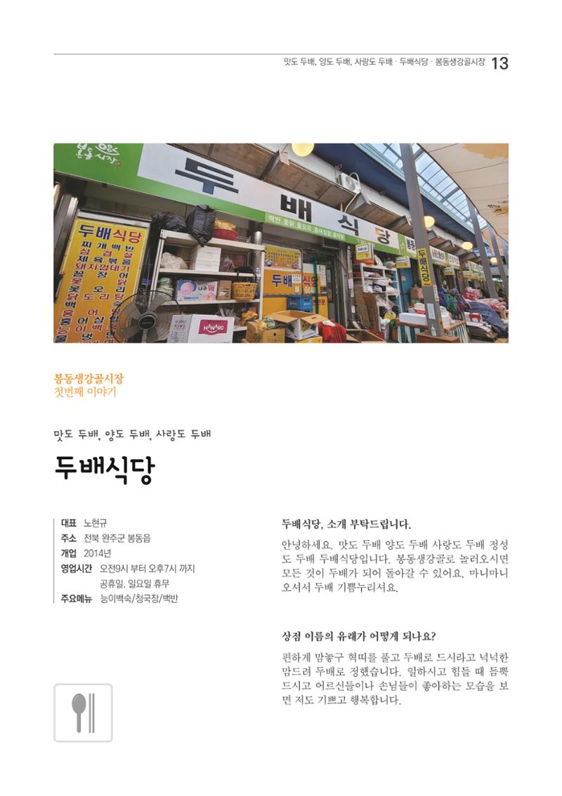 2020 봉동생강골시장 상인이야기 13페이지