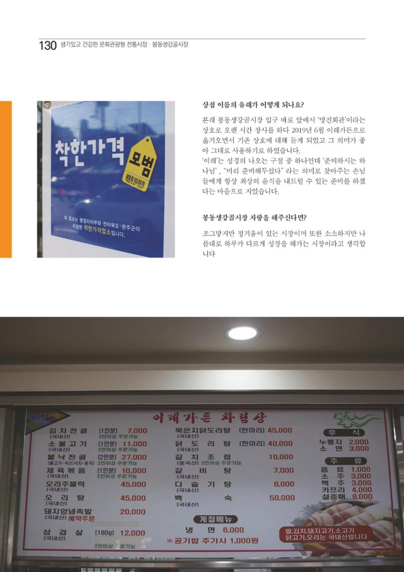 2020 봉동생강골시장 상인이야기 130페이지
