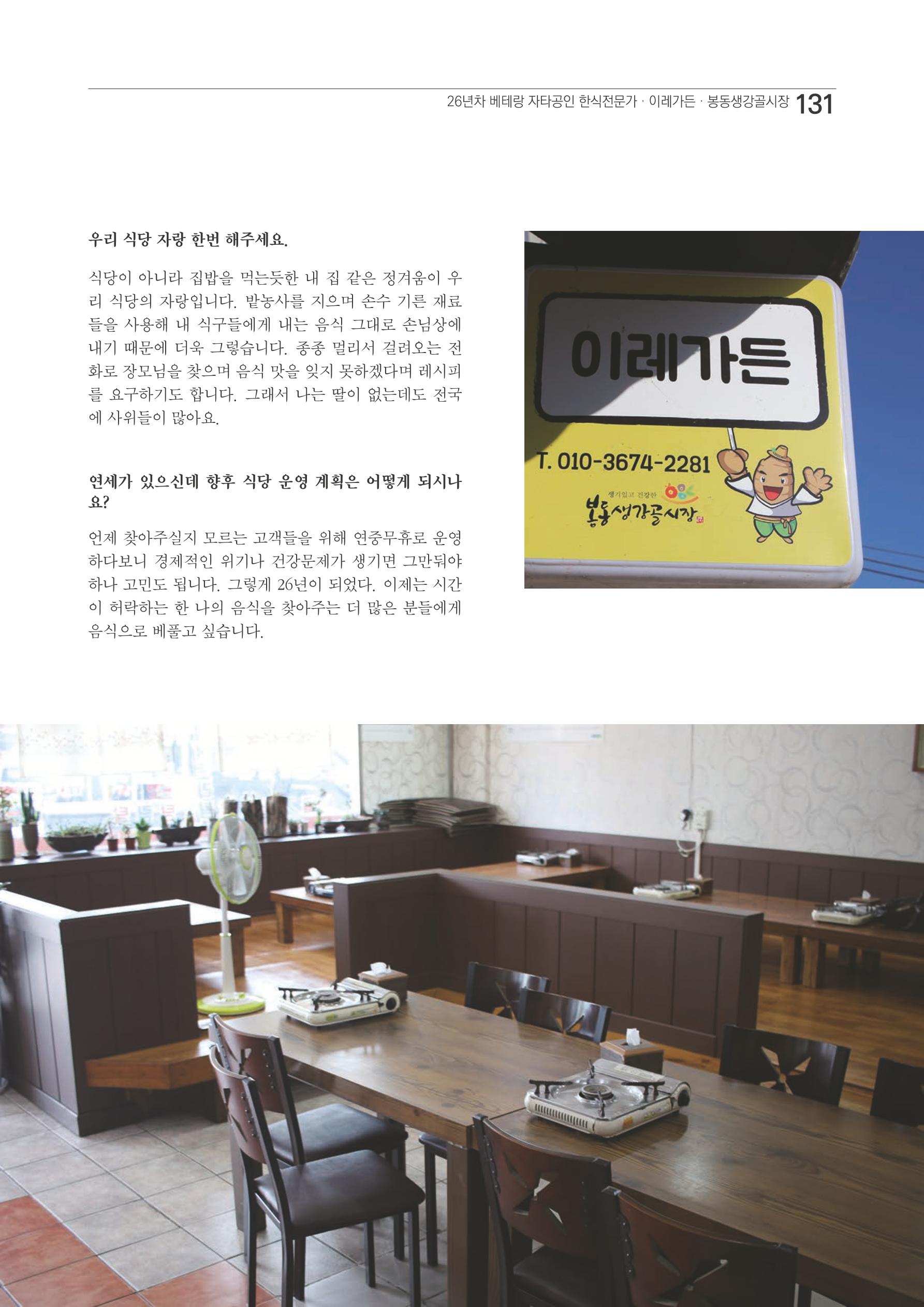 2020 봉동생강골시장 상인이야기 131페이지