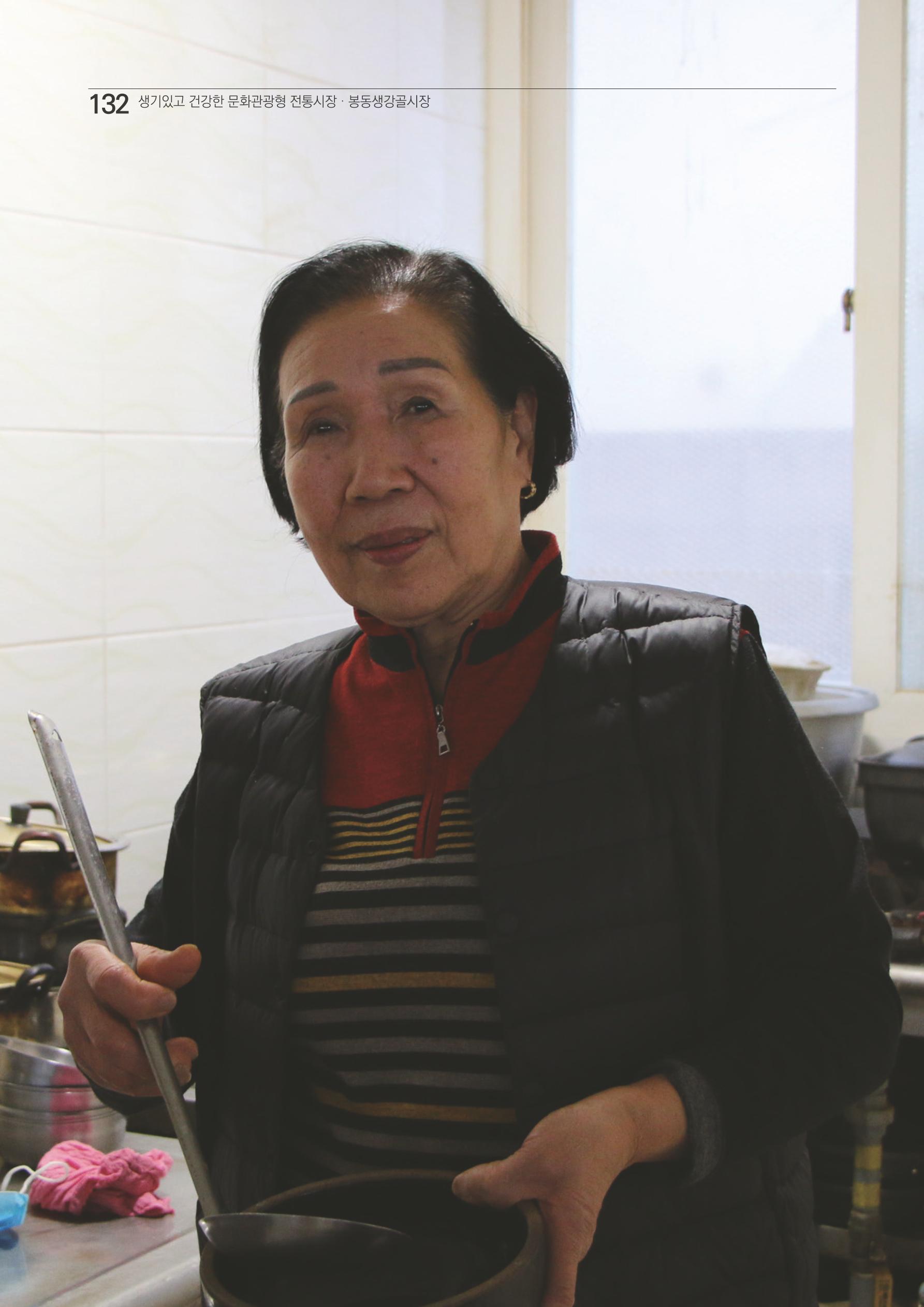 2020 봉동생강골시장 상인이야기 132페이지