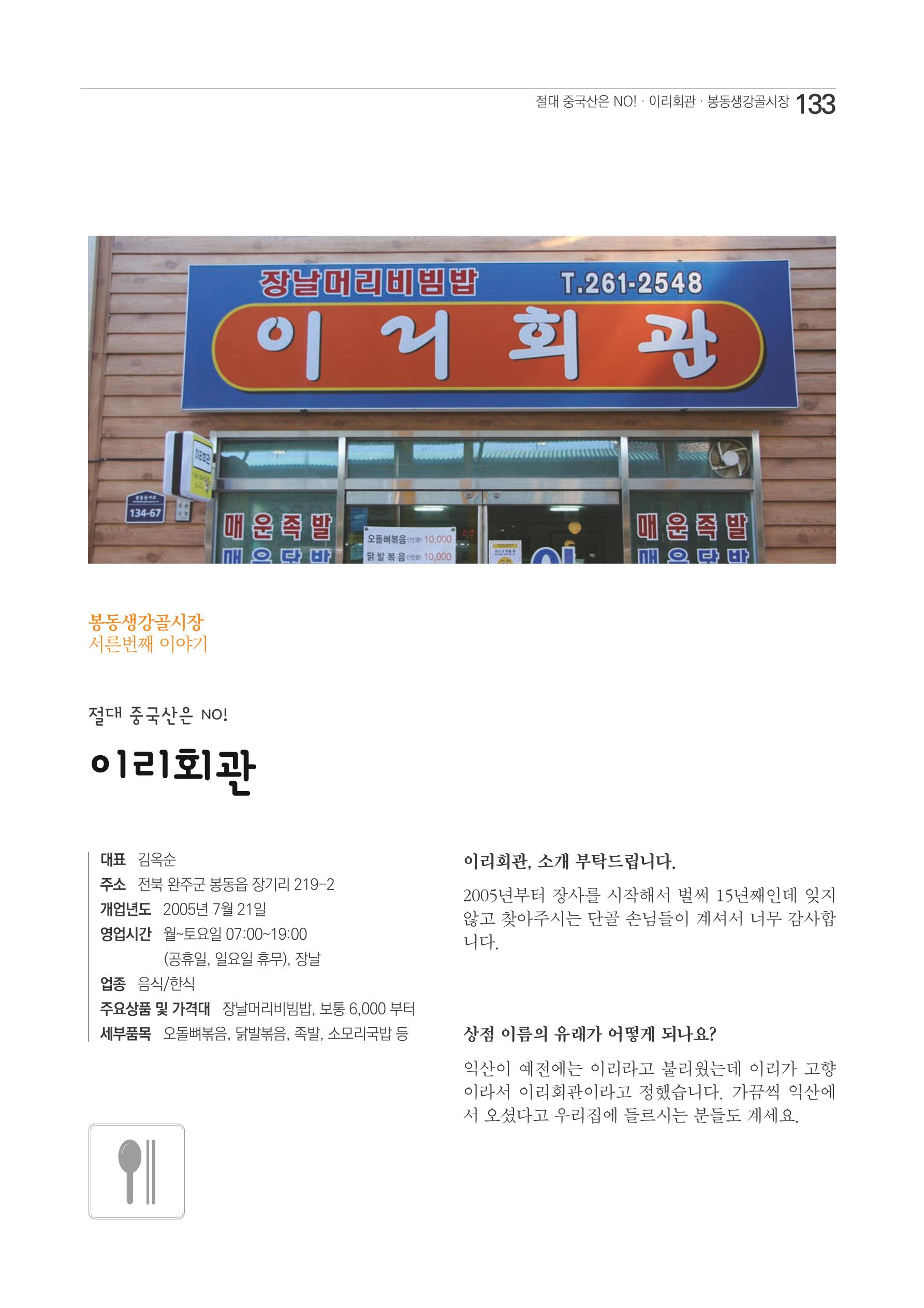 2020 봉동생강골시장 상인이야기 133페이지