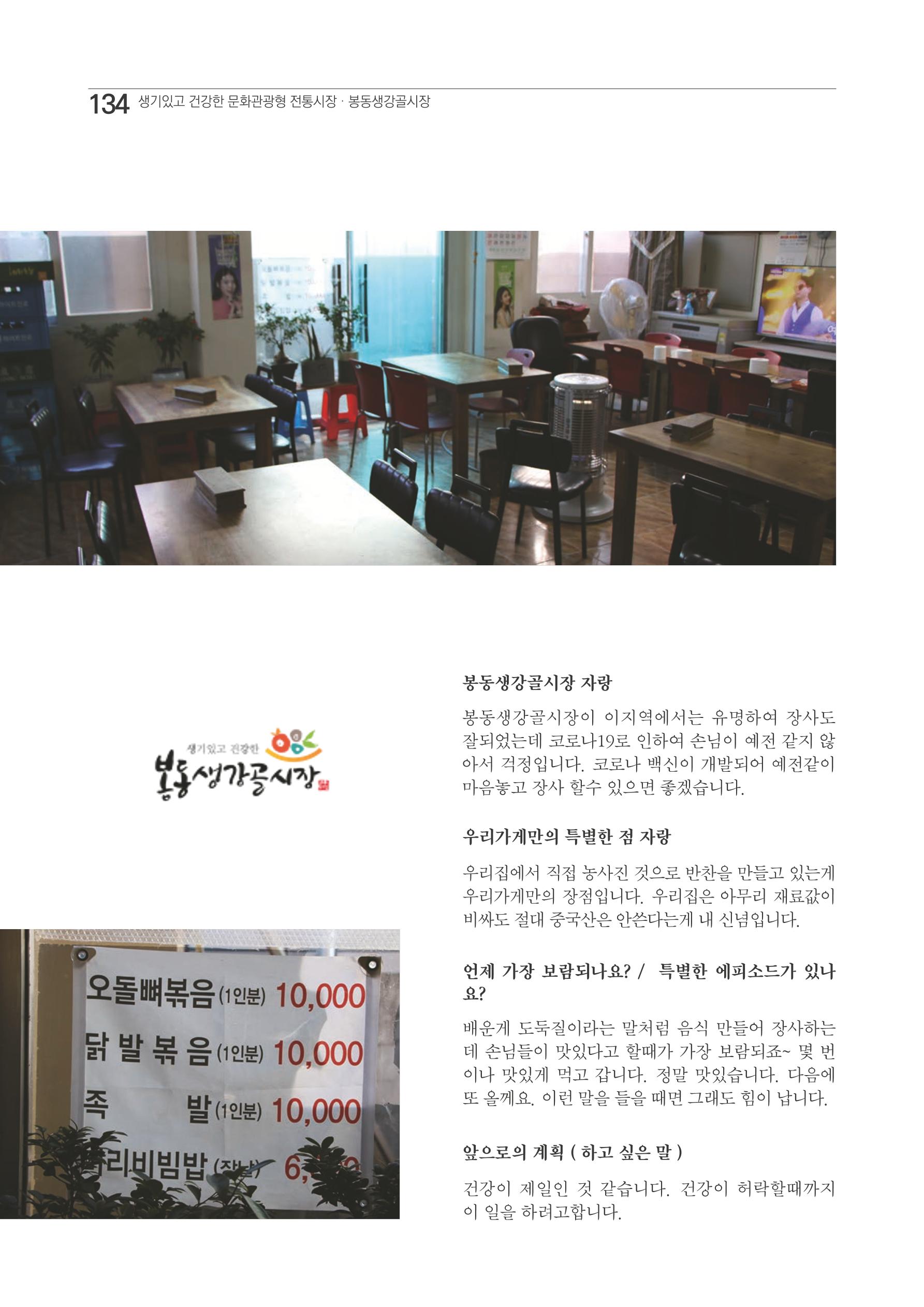 2020 봉동생강골시장 상인이야기 134페이지
