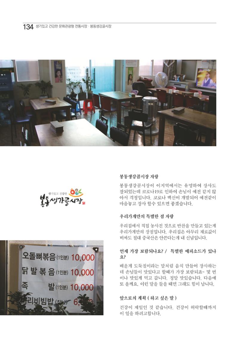 2020 봉동생강골시장 상인이야기 134페이지