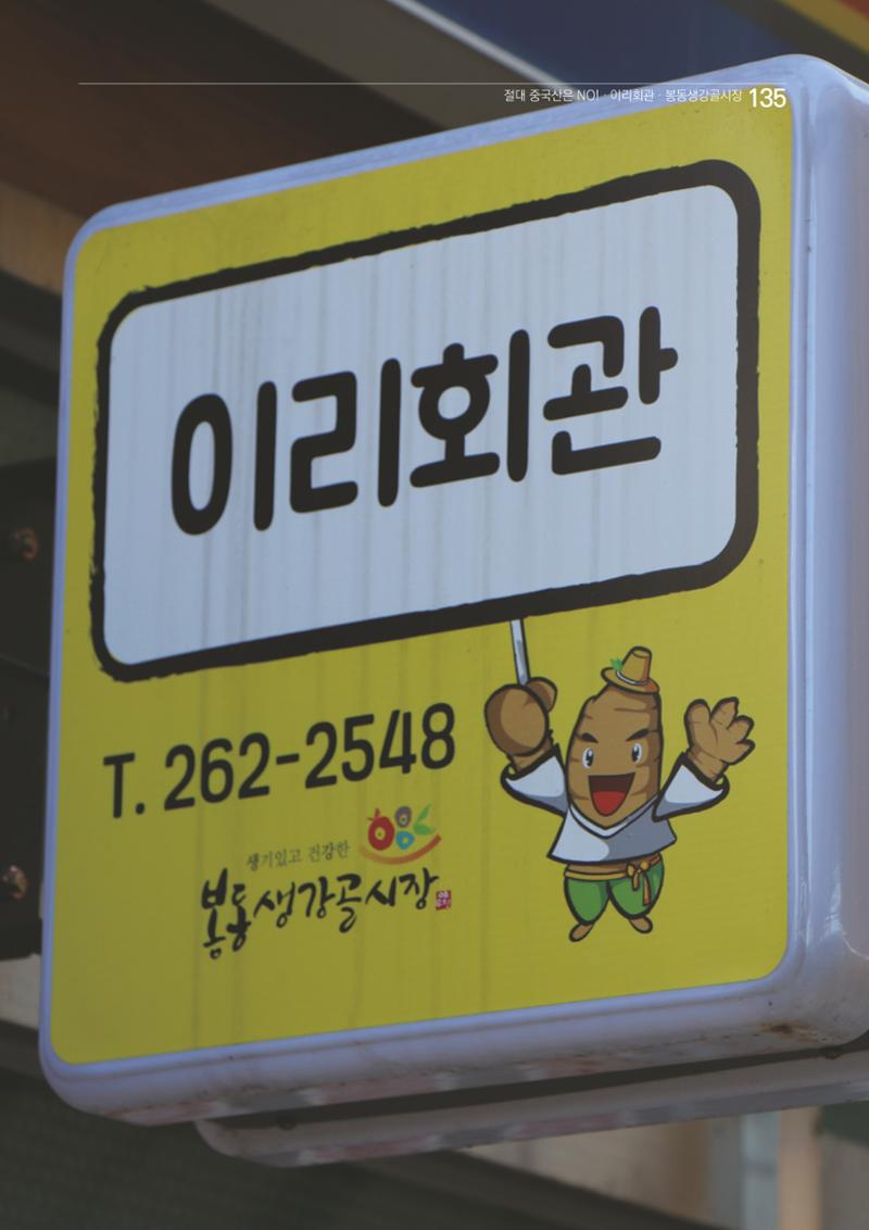 2020 봉동생강골시장 상인이야기 135페이지