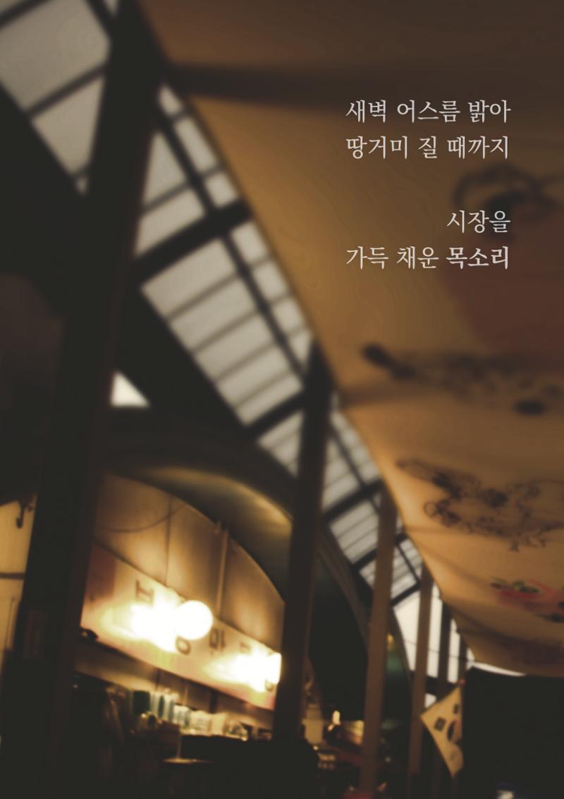 2020 봉동생강골시장 상인이야기 136페이지