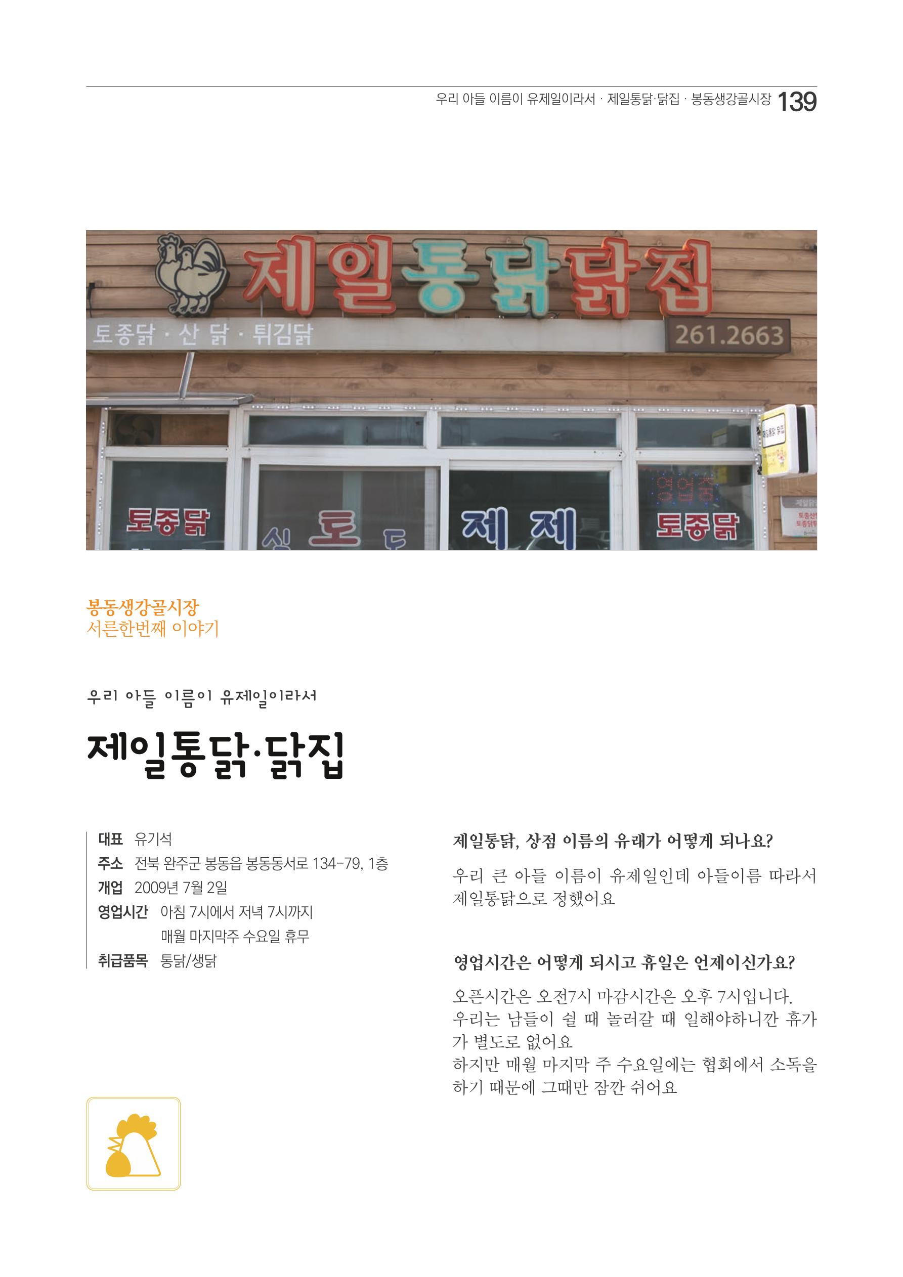 2020 봉동생강골시장 상인이야기 139페이지