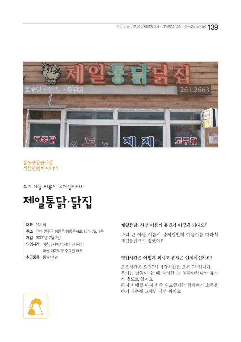 2020 봉동생강골시장 상인이야기 139페이지