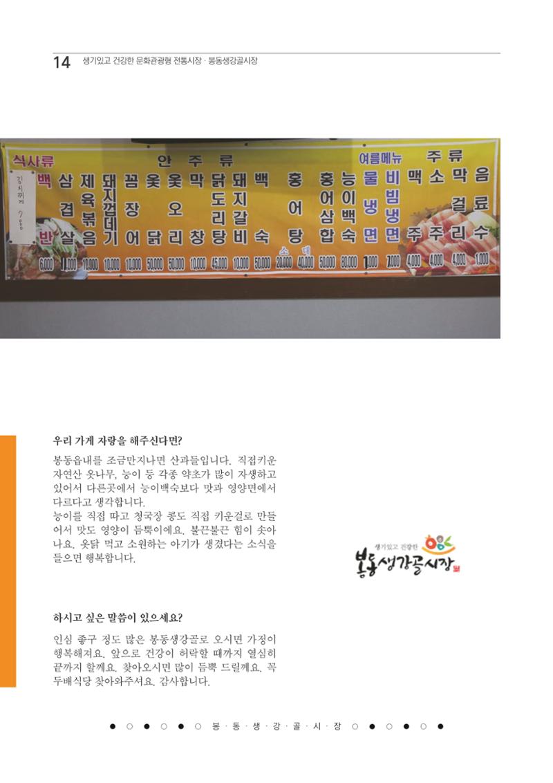 2020 봉동생강골시장 상인이야기 14페이지