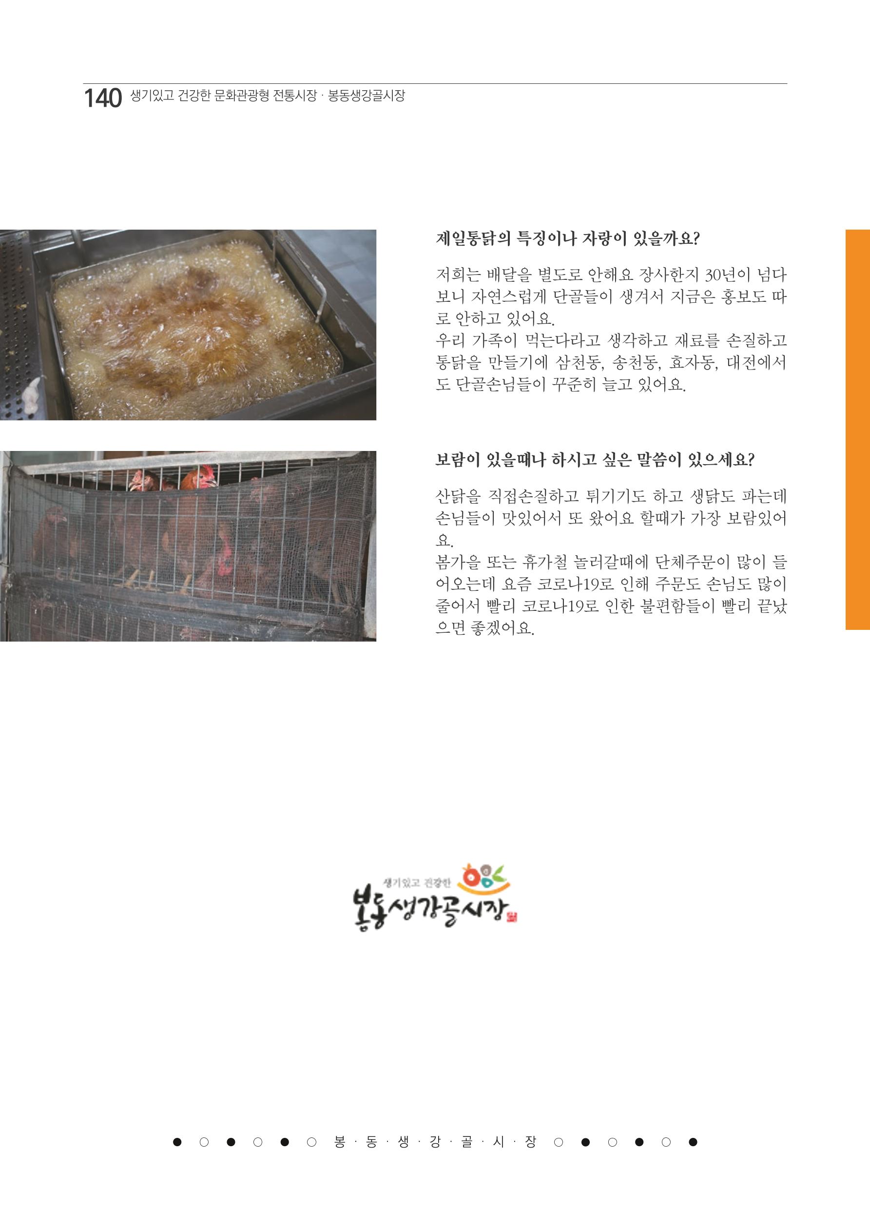 2020 봉동생강골시장 상인이야기 140페이지