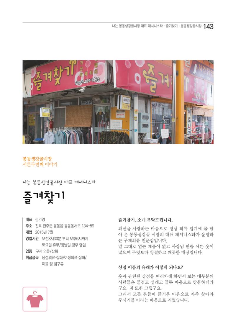 2020 봉동생강골시장 상인이야기 143페이지