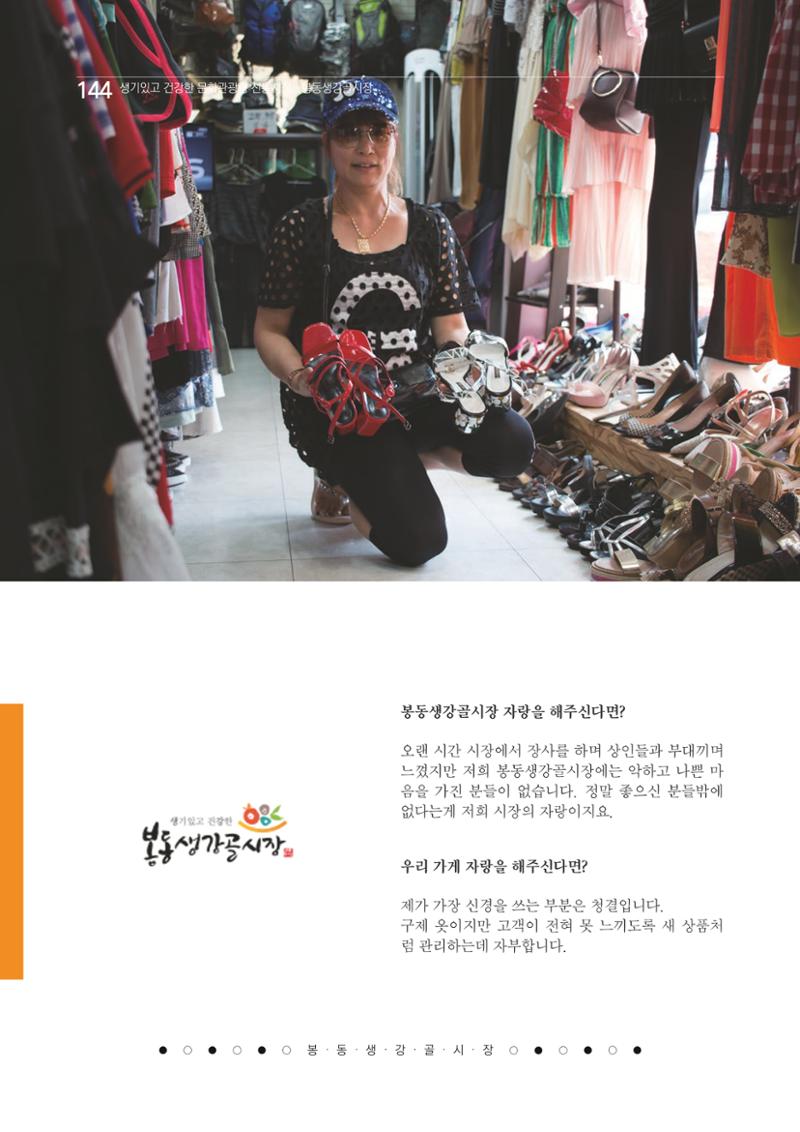 2020 봉동생강골시장 상인이야기 144페이지