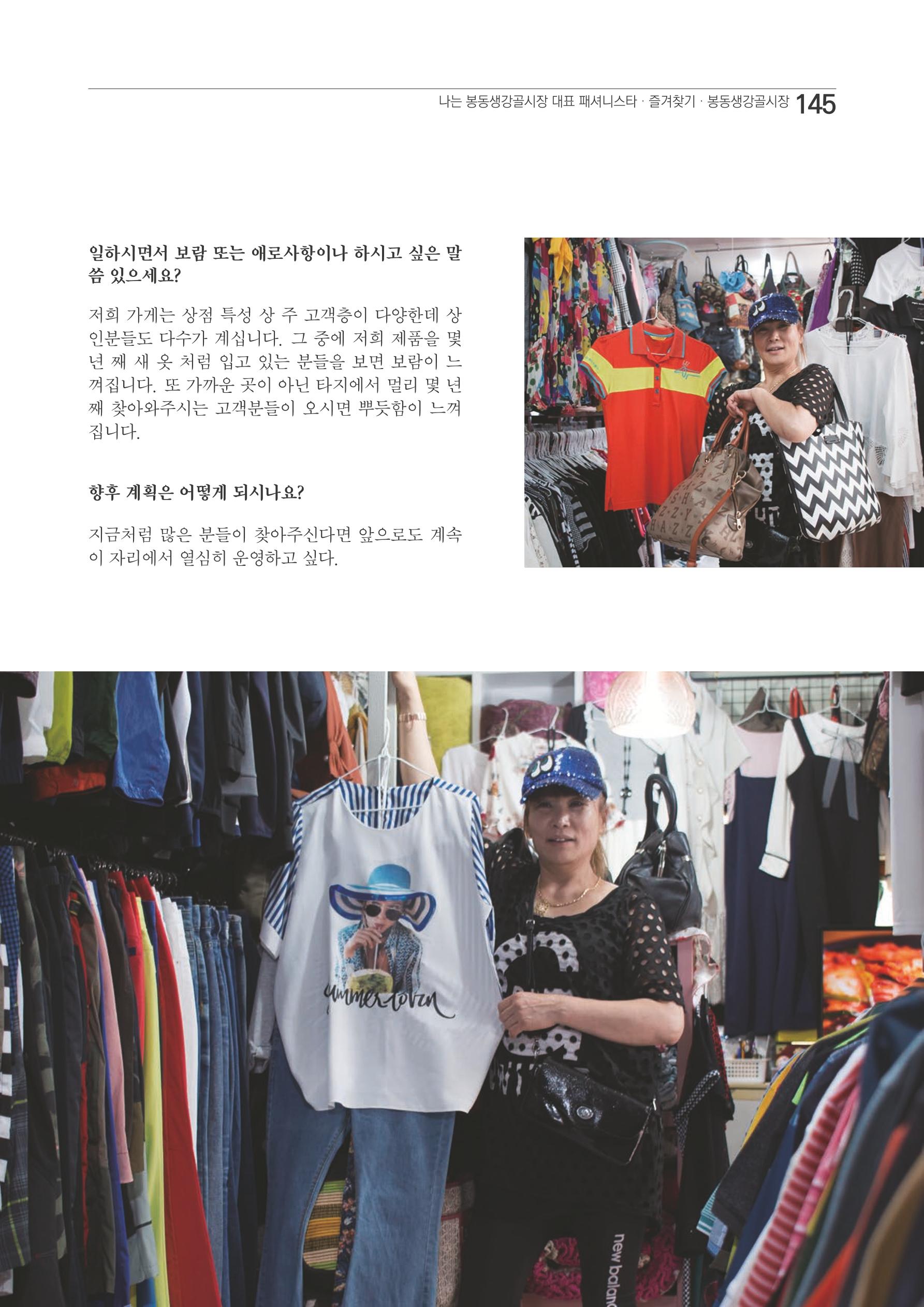 2020 봉동생강골시장 상인이야기 145페이지
