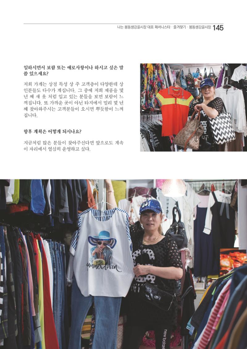2020 봉동생강골시장 상인이야기 145페이지