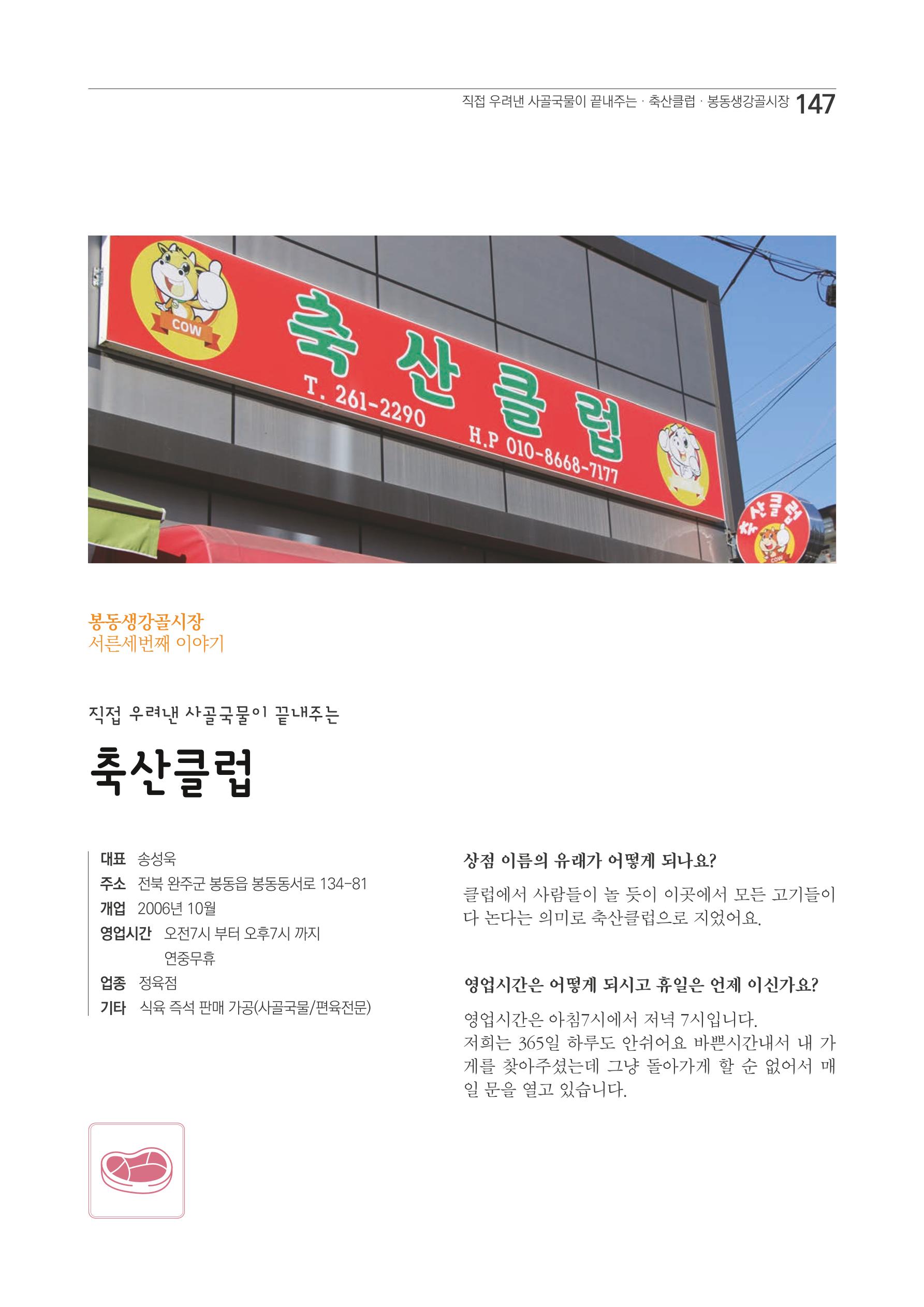 2020 봉동생강골시장 상인이야기 147페이지