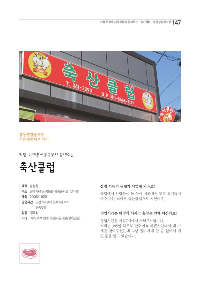 2020 봉동생강골시장 상인이야기 147페이지