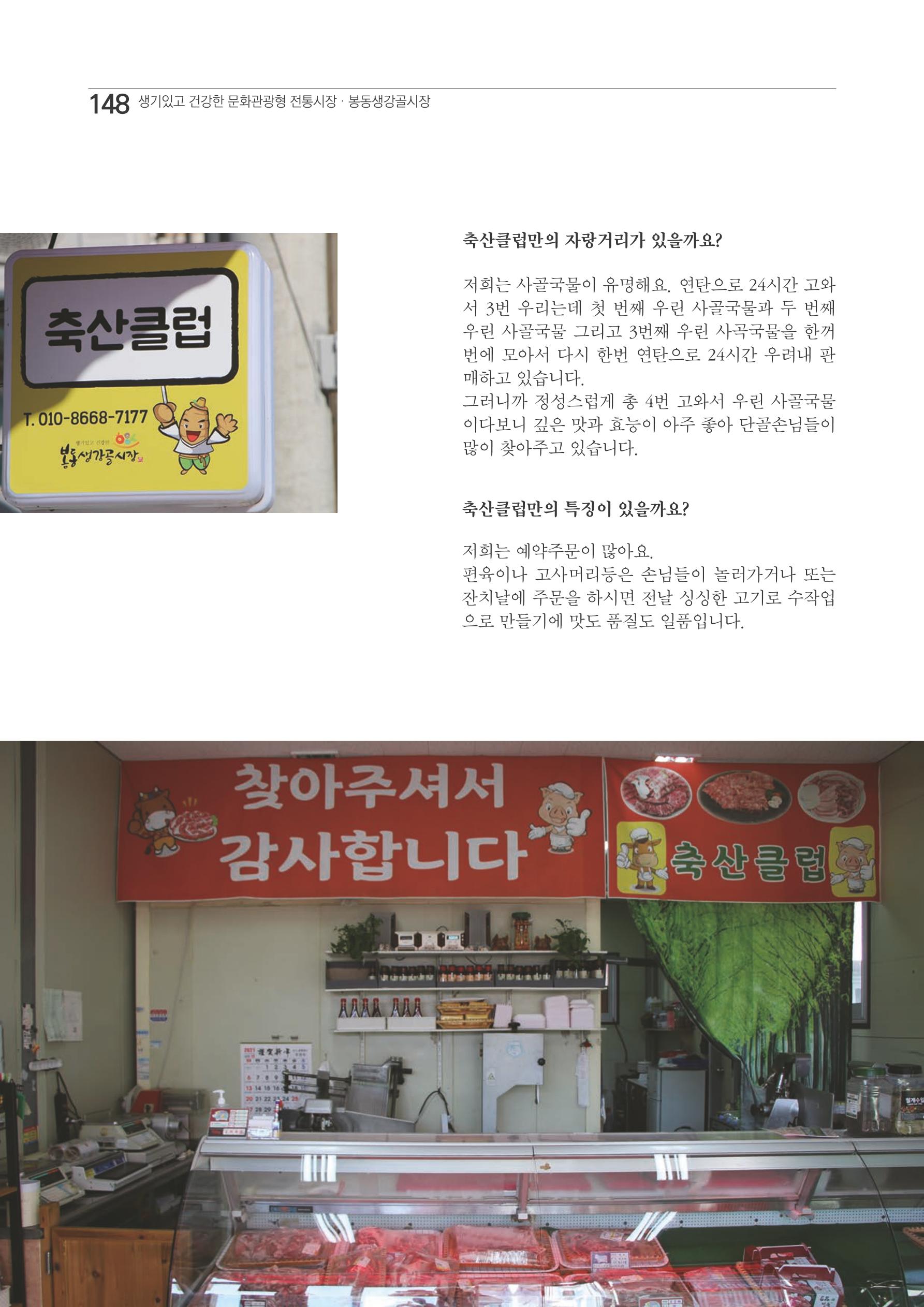 2020 봉동생강골시장 상인이야기 148페이지