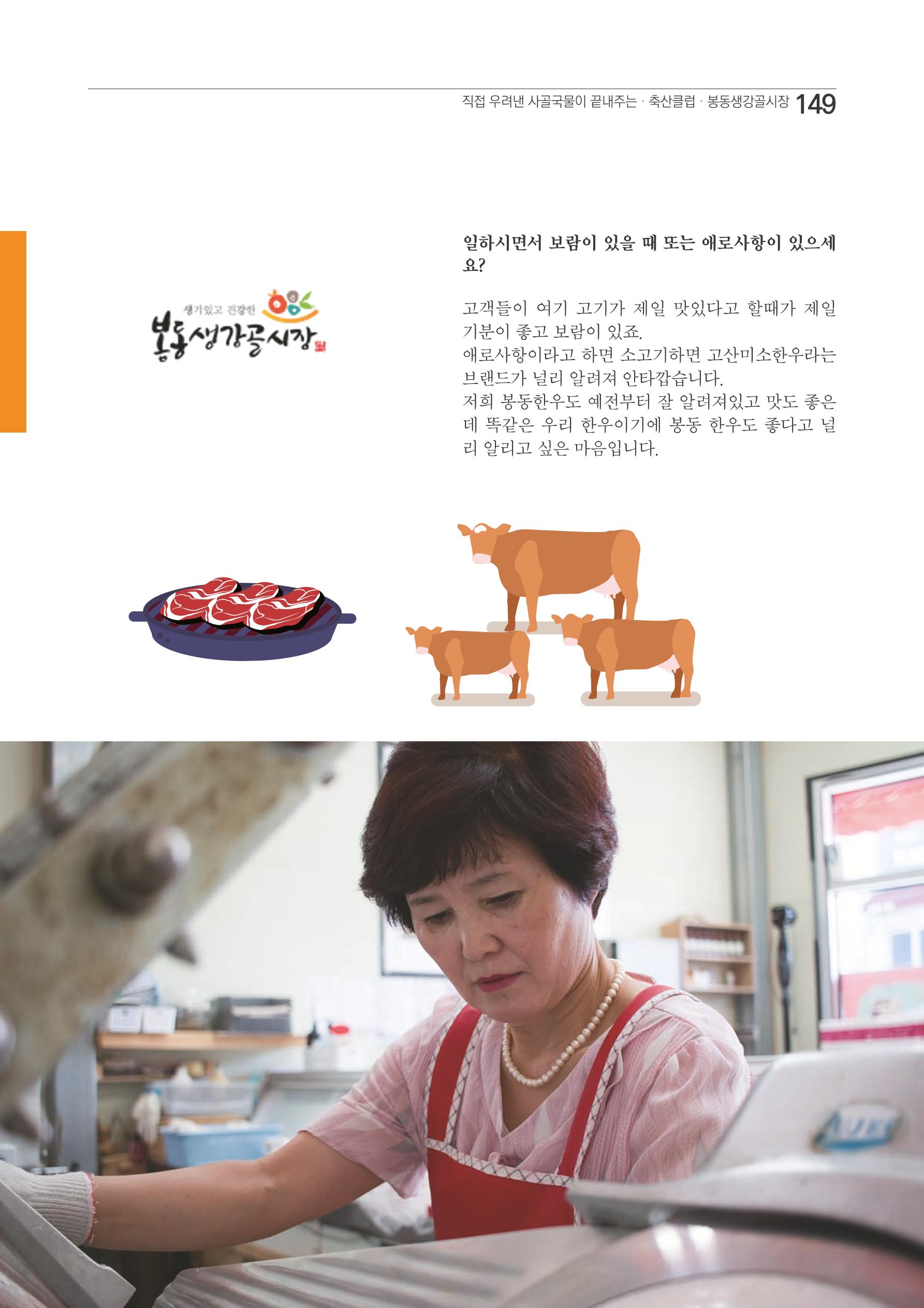 2020 봉동생강골시장 상인이야기 149페이지