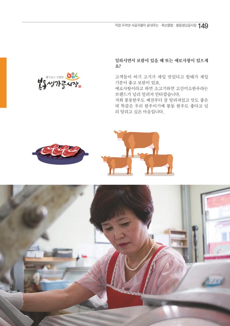 2020 봉동생강골시장 상인이야기 149페이지