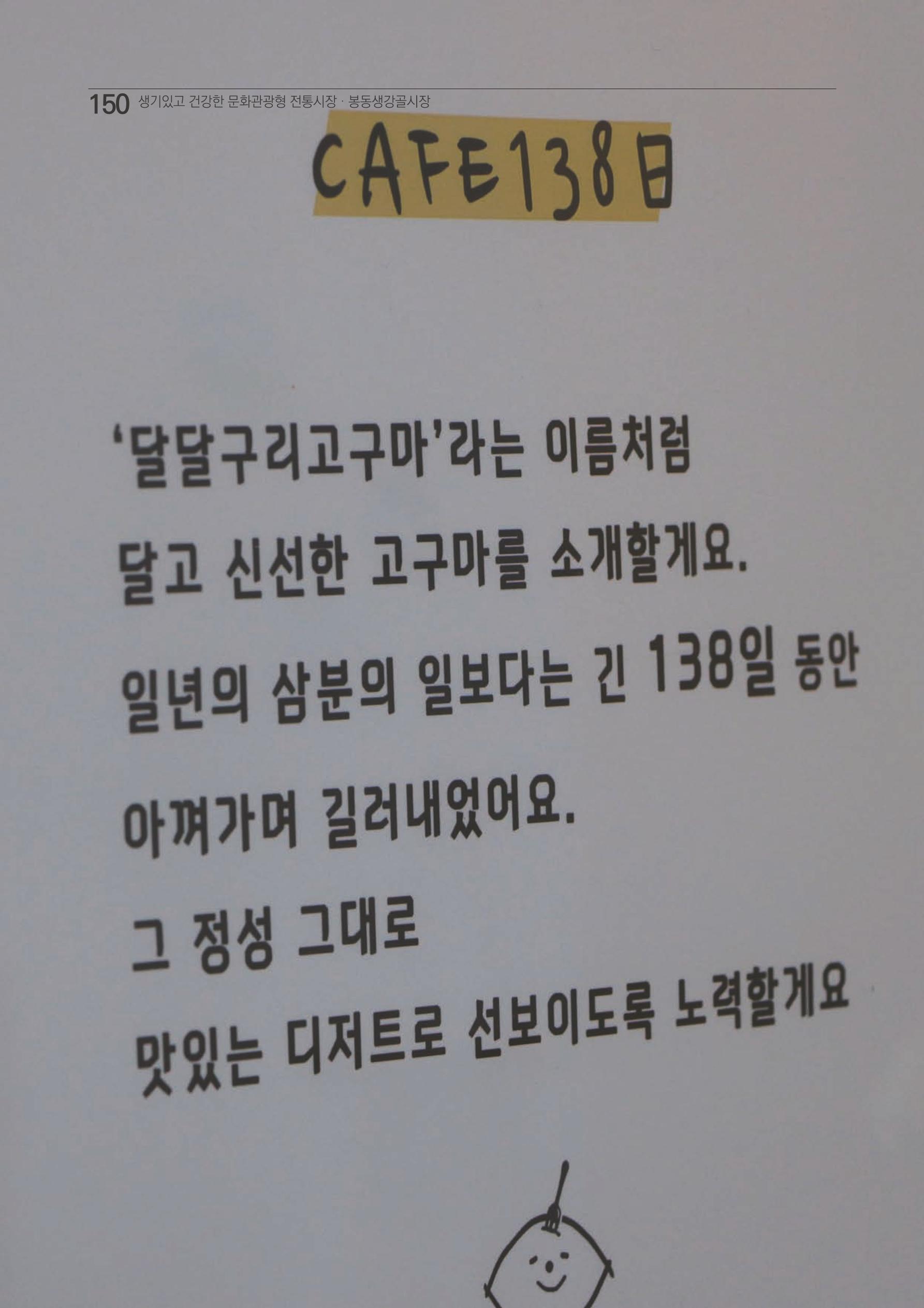 2020 봉동생강골시장 상인이야기 150페이지