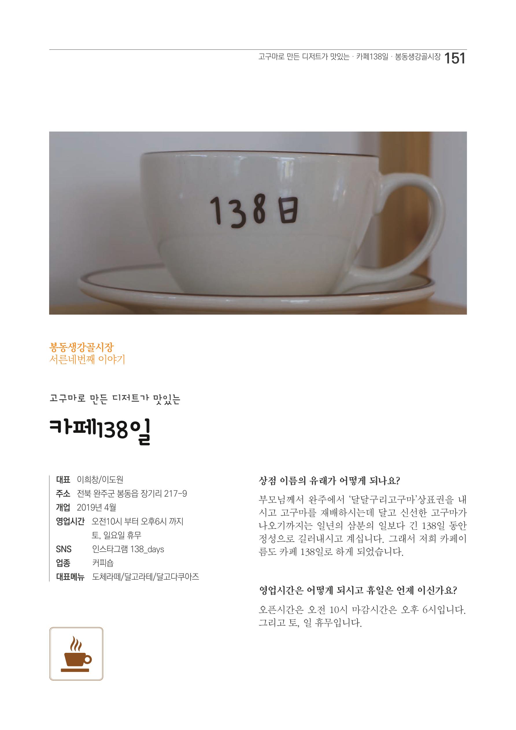 2020 봉동생강골시장 상인이야기 151페이지